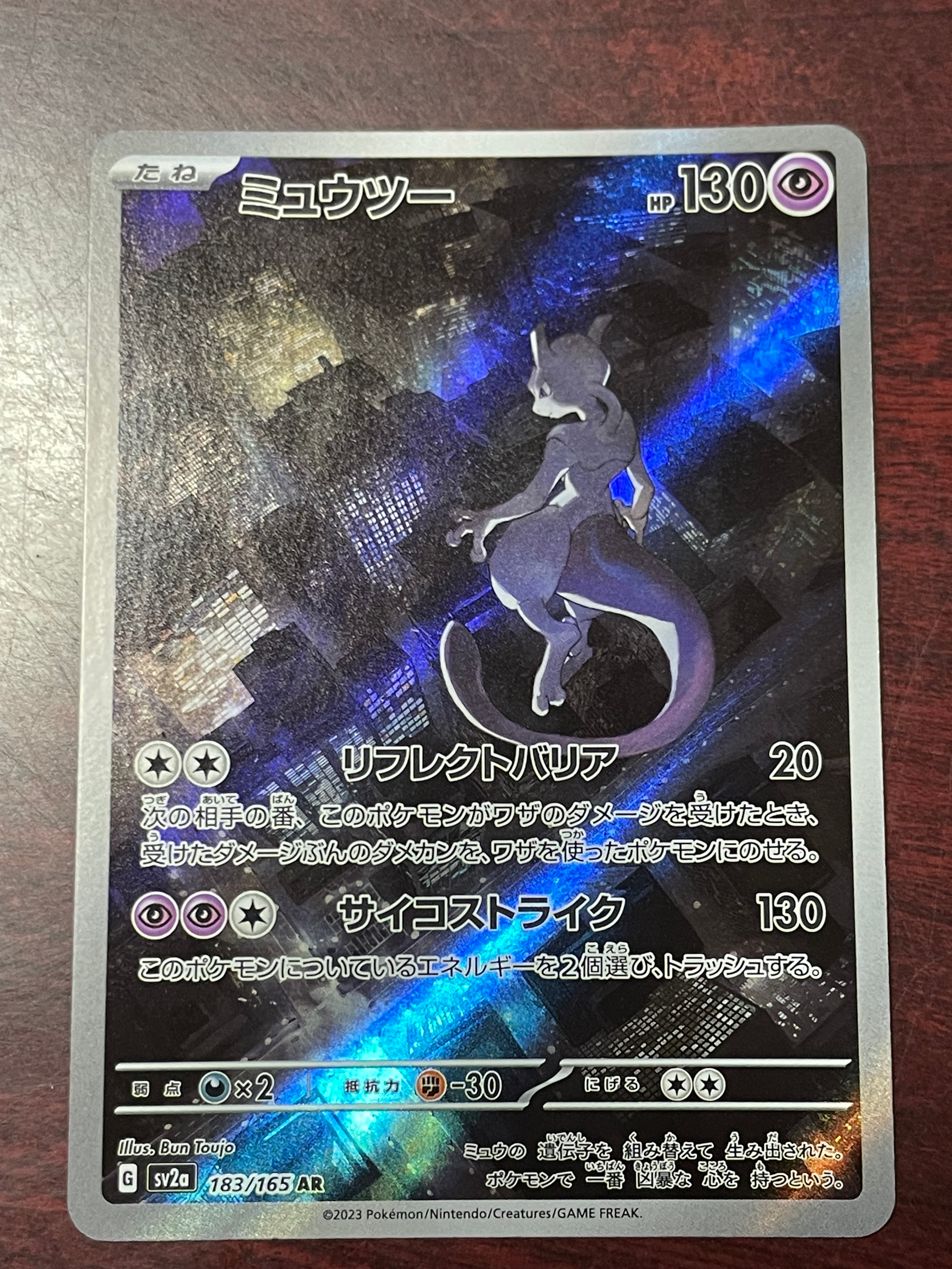 ミュウツー AR[SV2a 183/165](強化拡張パック「ポケモンカード151」)