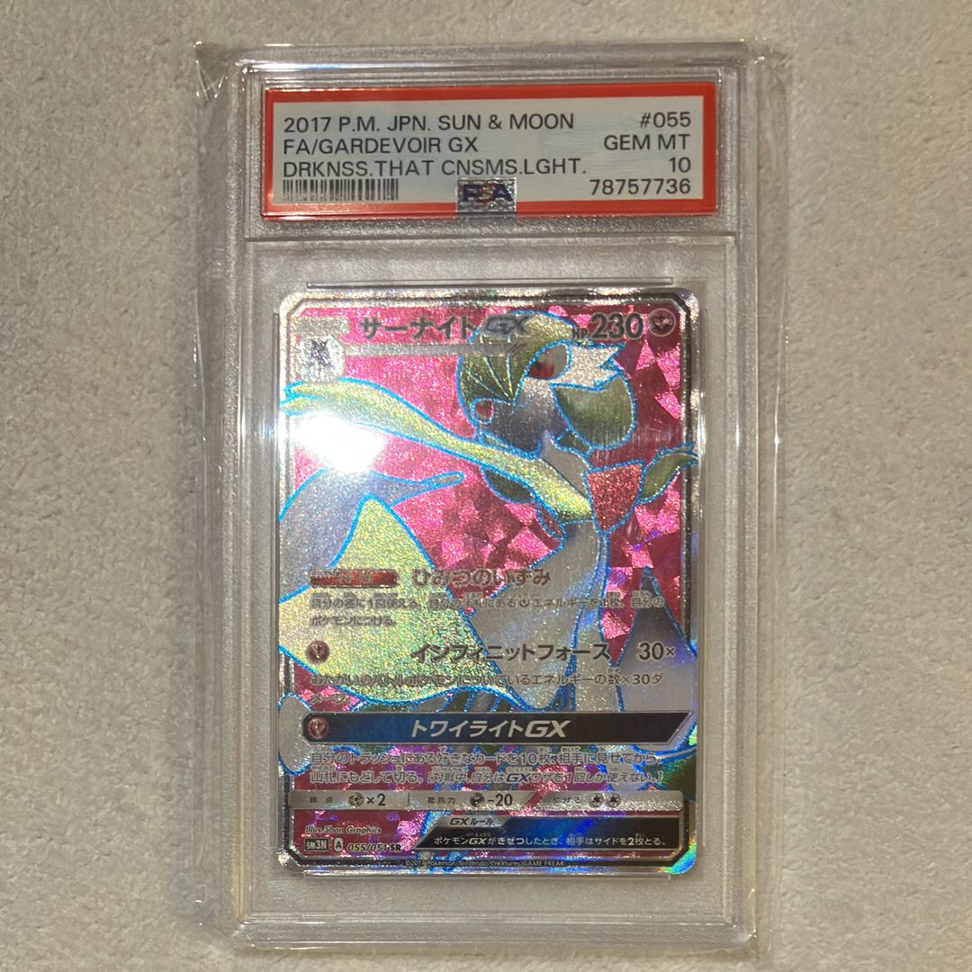 Gardevoir GX SR[SM3N 055/051](Expansion Pack "Darkness that Consumes Light")