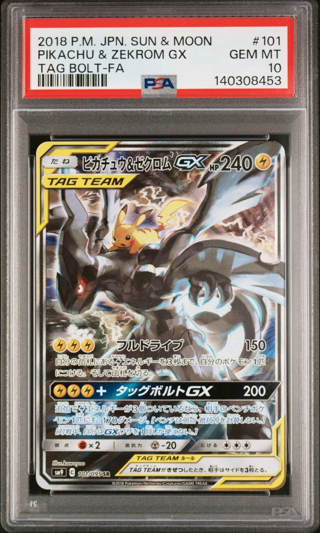 ピカチュウ&ゼクロムGX SR: SA [SM9 101/095](拡張パック「タッグボルト」)