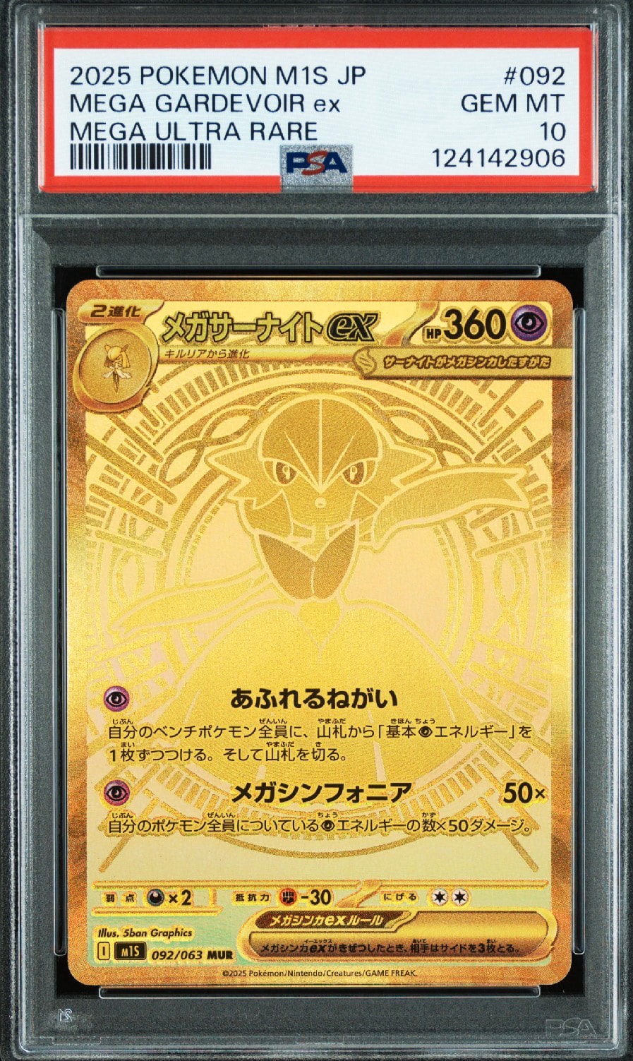メガサーナイトex MUR [M1S 092/063](拡張パック「メガシンフォニア