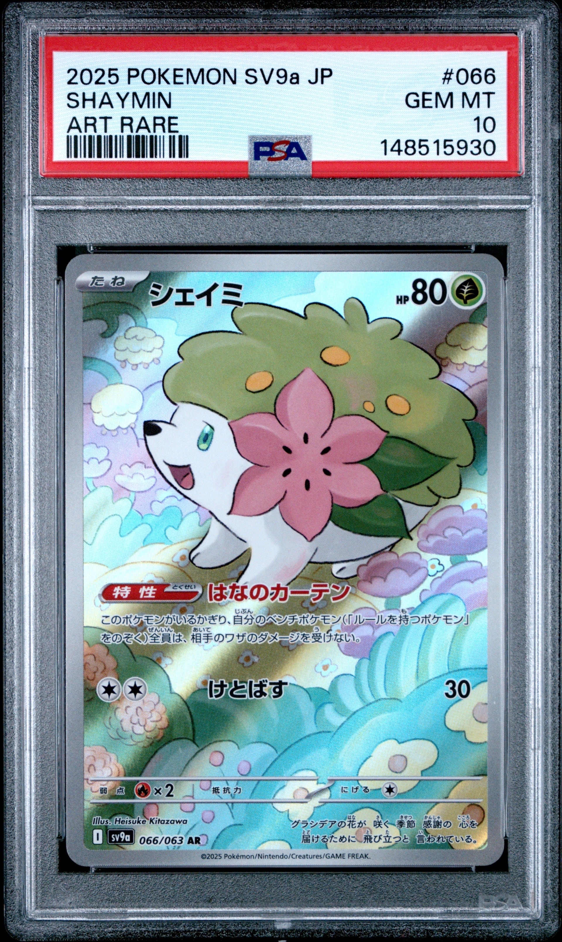 ハクリュウ 初版 : 旧裏 [PMCG1-1](拡張パック「ポケットモンスター