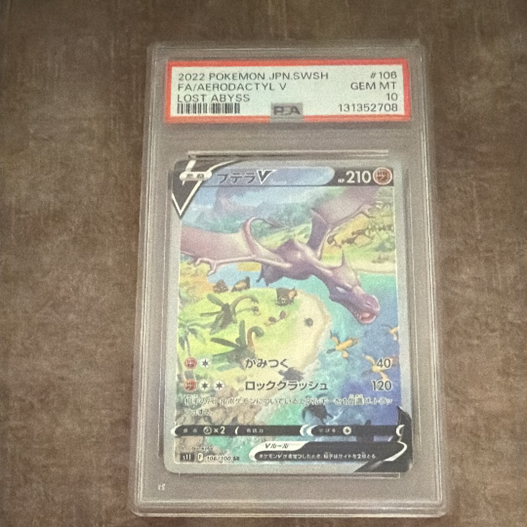 プテラV SR: SA[S11 106/100](拡張パック「ロストアビス」)