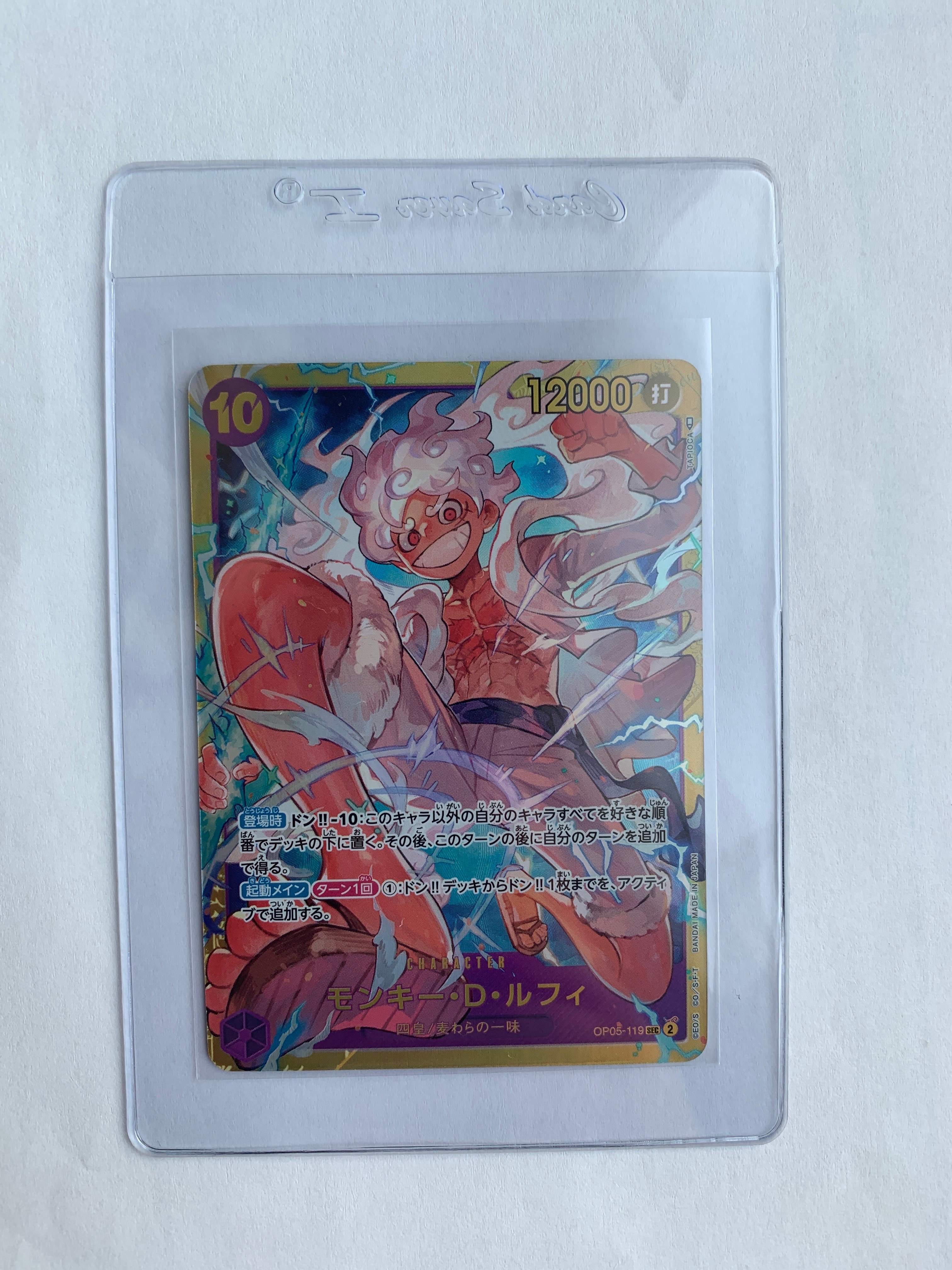 モンキー・D・ルフィ SEC [OP05-119] (ブースターパック 新時代の主役)