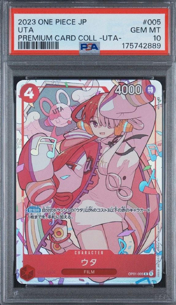 ウタ R [OP01-005] (プレミアムカードコレクション -ウタ-)