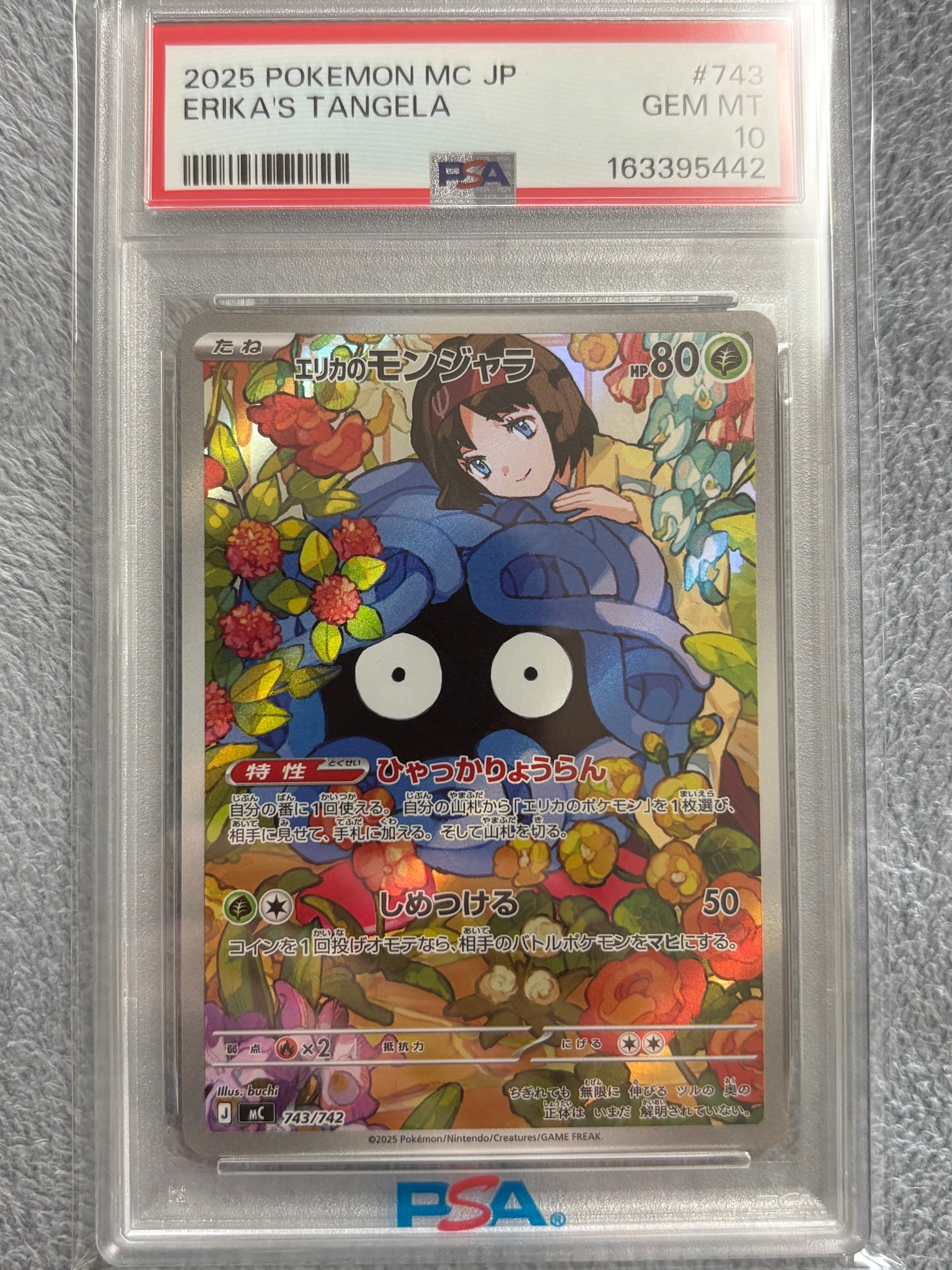 エリカのモンジャラ AR仕様 [MC 743/742](スタートデッキ100「バトル