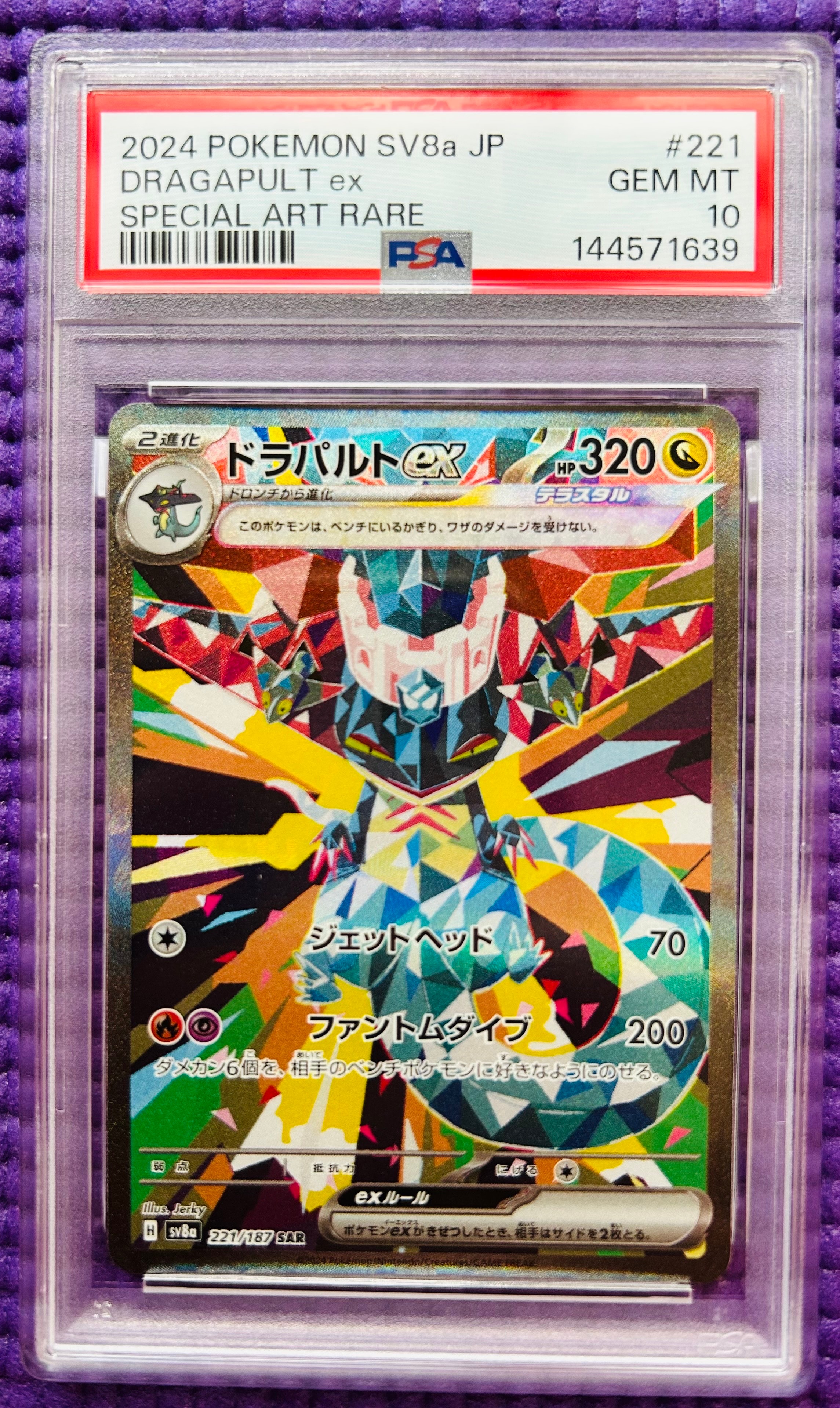 ドラパルトex SAR [SV8a 221/187](ハイクラスパック「テラスタルフェス