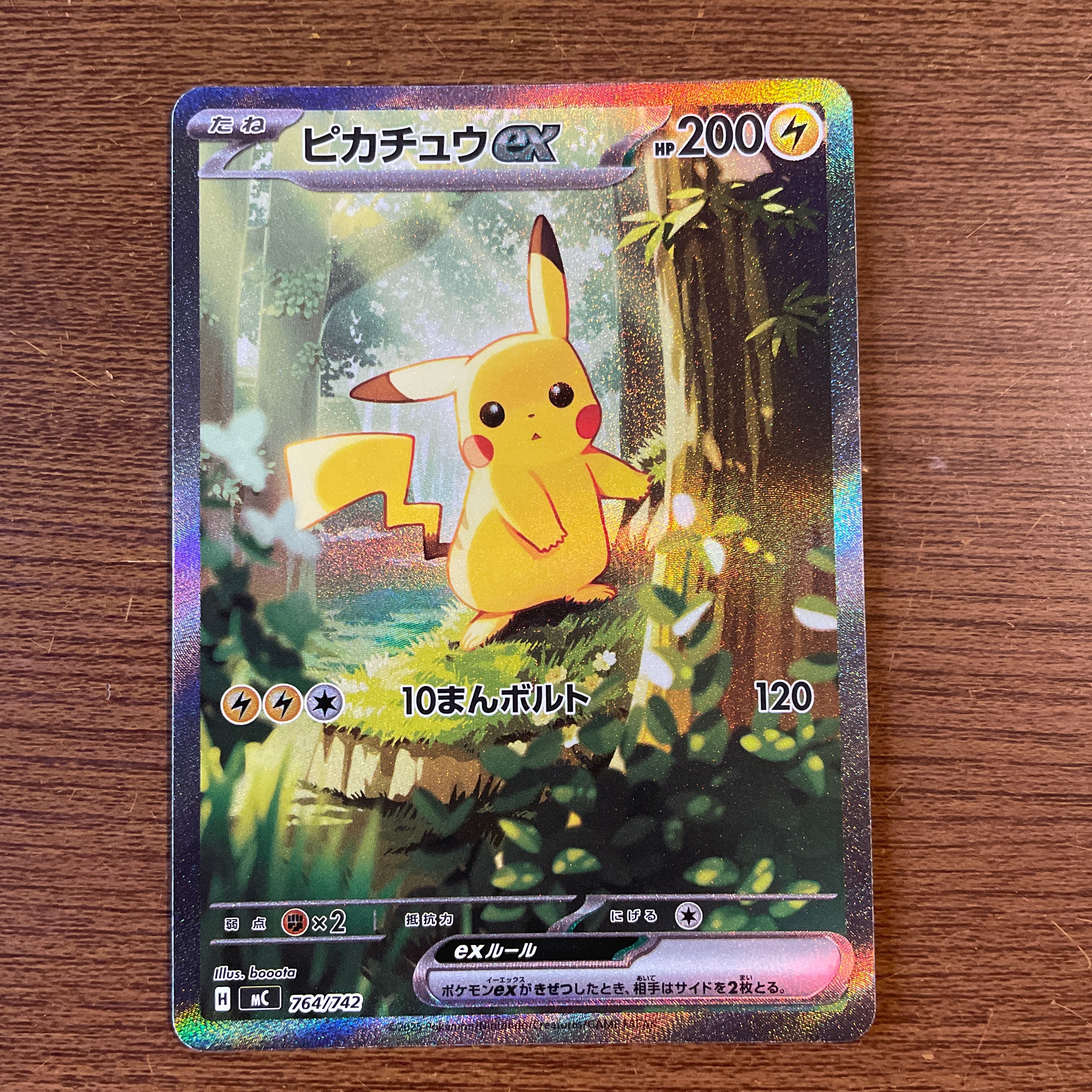 ピカチュウex SAR仕様 [MC 764/742](スタートデッキ100「バトル