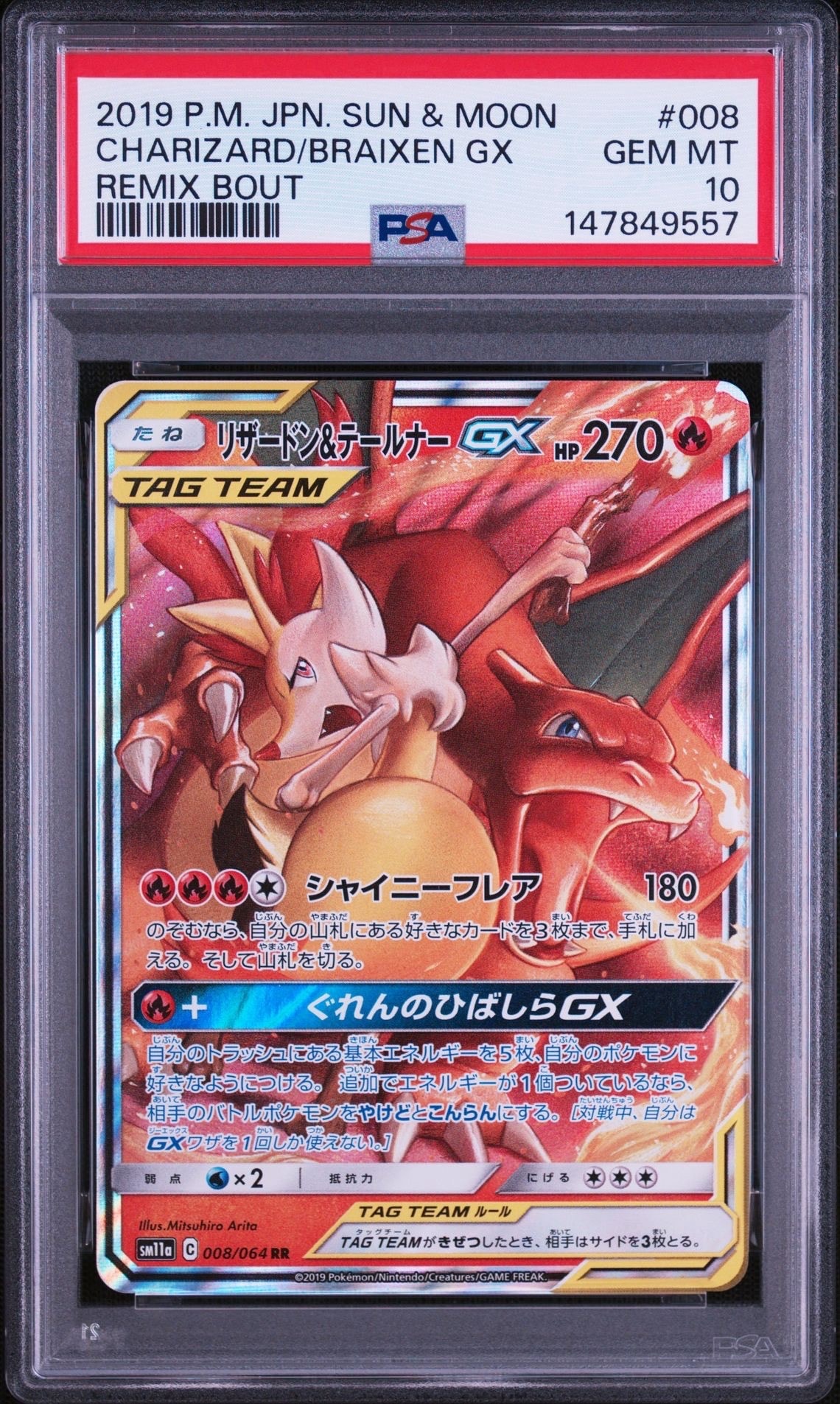 リザードン&テールナーGX RR [SM11a 008/064](強化拡張パック