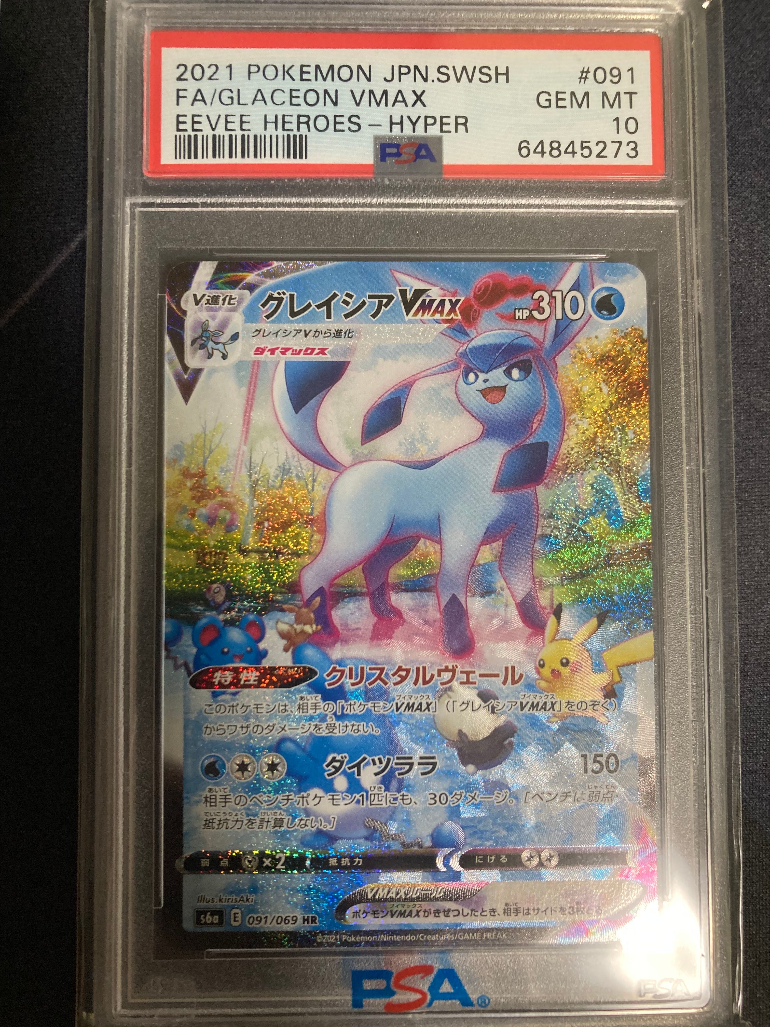 グレイシアVMAX HR: SA[S6a 091/069](強化拡張パック「イーブイヒーローズ」)