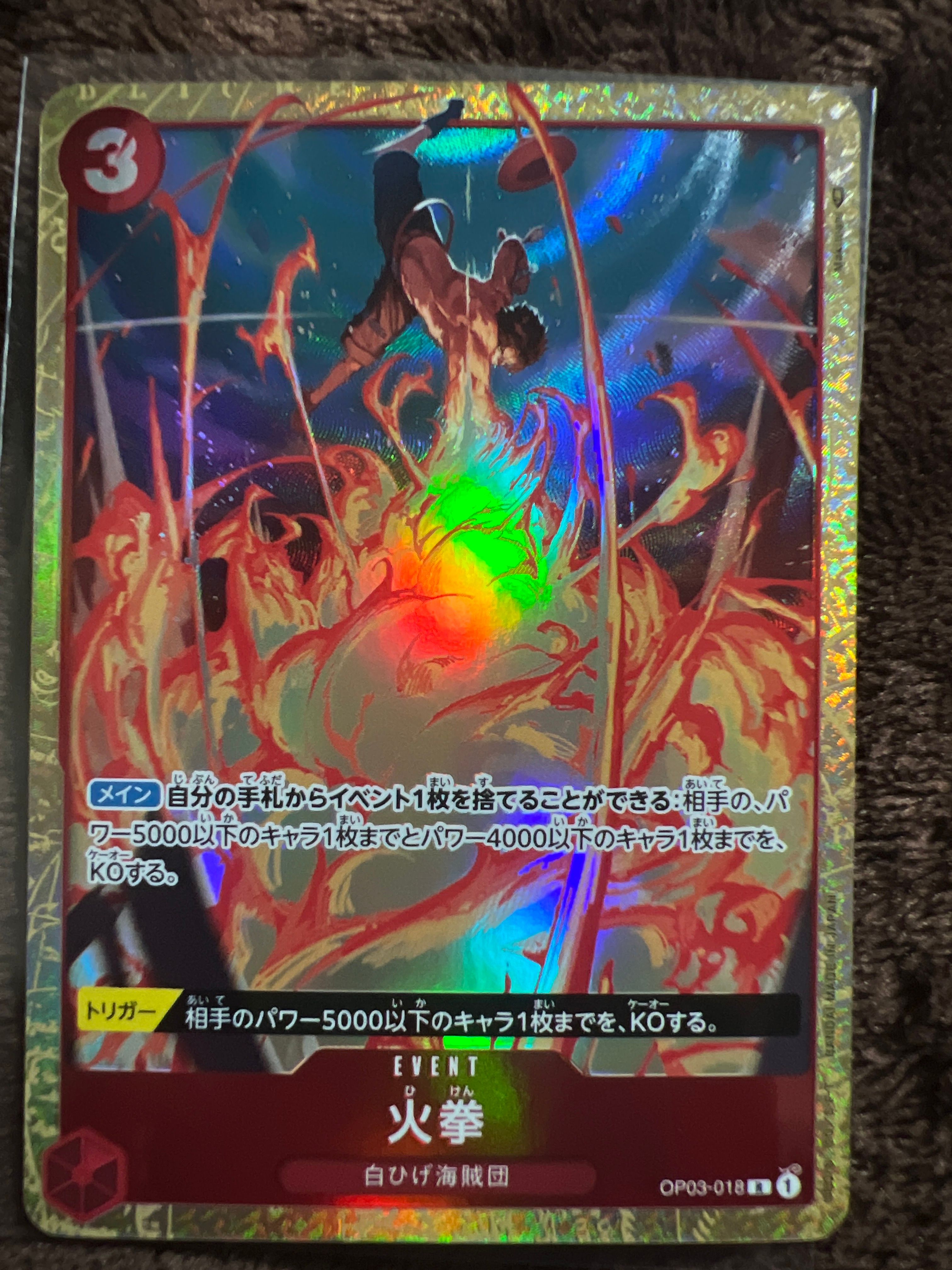 火拳 R-P [OP03-018] (ブースターパック強大な敵)