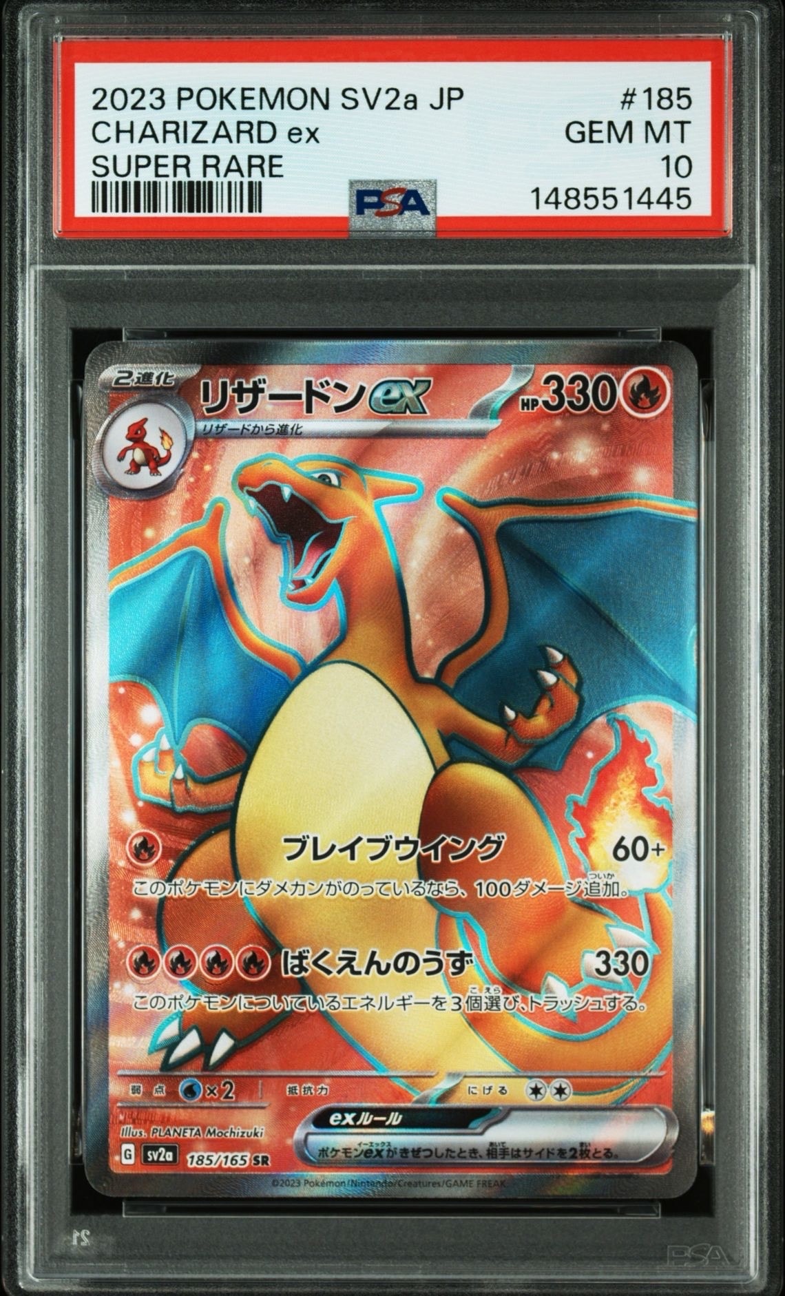 リザードンex SR[SV2a 185/165](強化拡張パック「ポケモンカード151」)