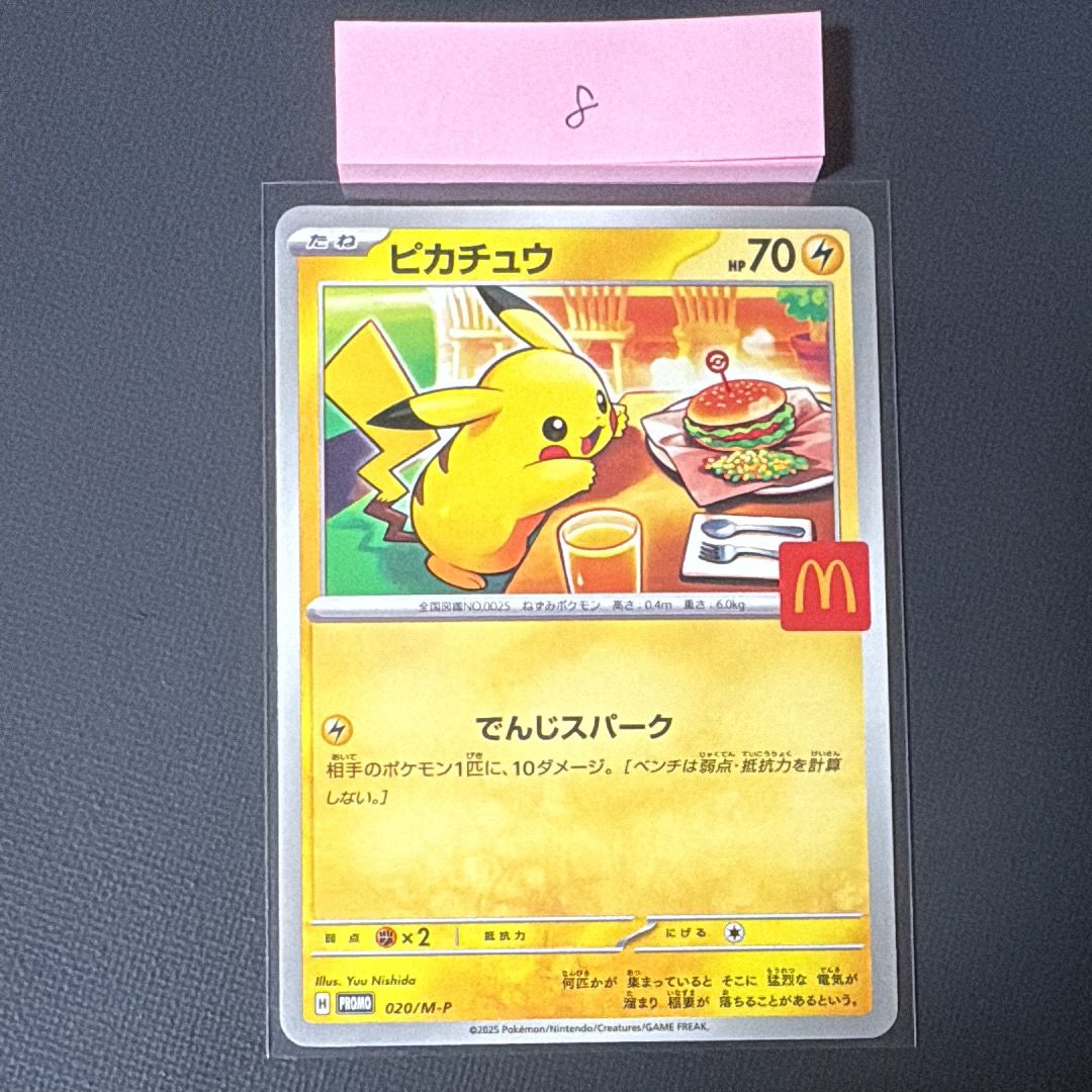 ピカチュウ P [M-P 020](プロモカードパック「マクドナルド ハッピーセット2025」)