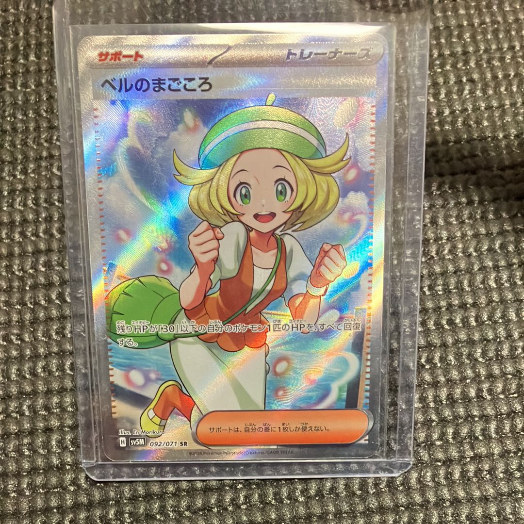ベルのまごころ SR [SV5M 092/071](拡張パック「サイバージャッジ」)