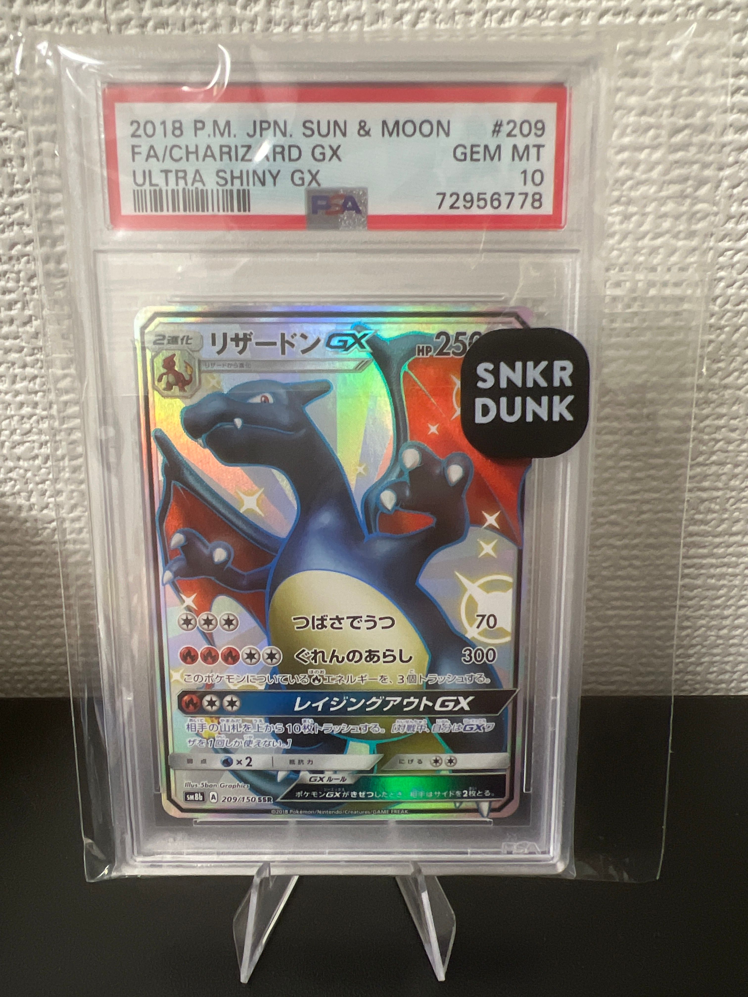 リザードンGX SSR[SM8b 209/150](ハイクラスパック「GXウルトラシャイニー」)