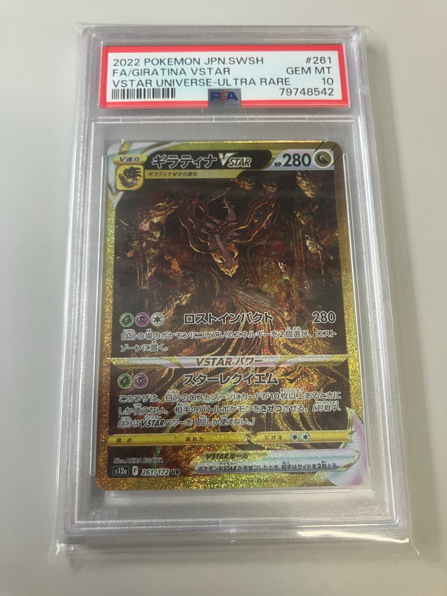 ギラティナVSTAR UR[s12a 261/172](ハイクラスパック「VSTARユニバース」)