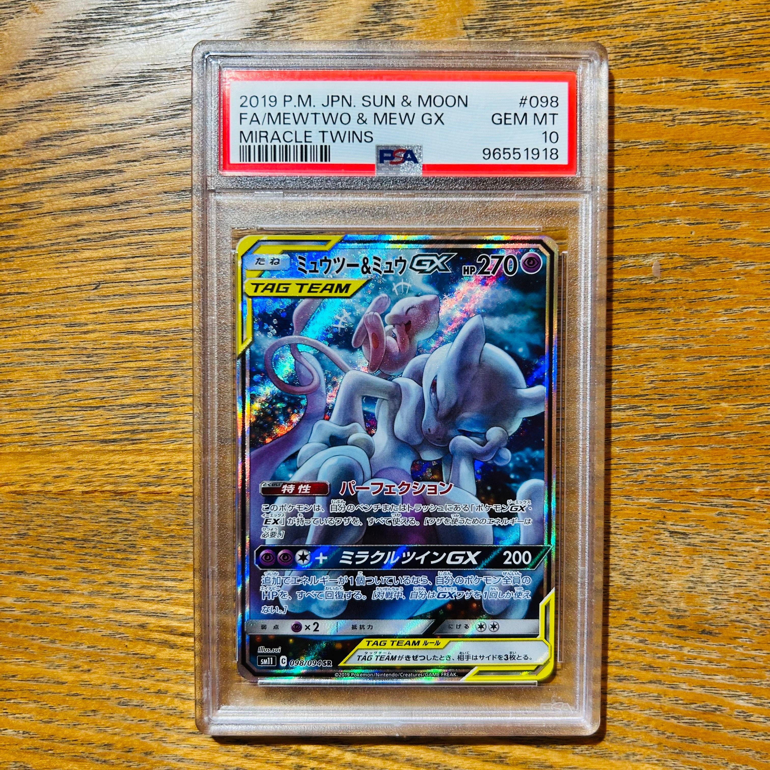 ミュウツー&ミュウGX SR: SA[SM11 098/094](拡張パック「ミラクルツイン」)