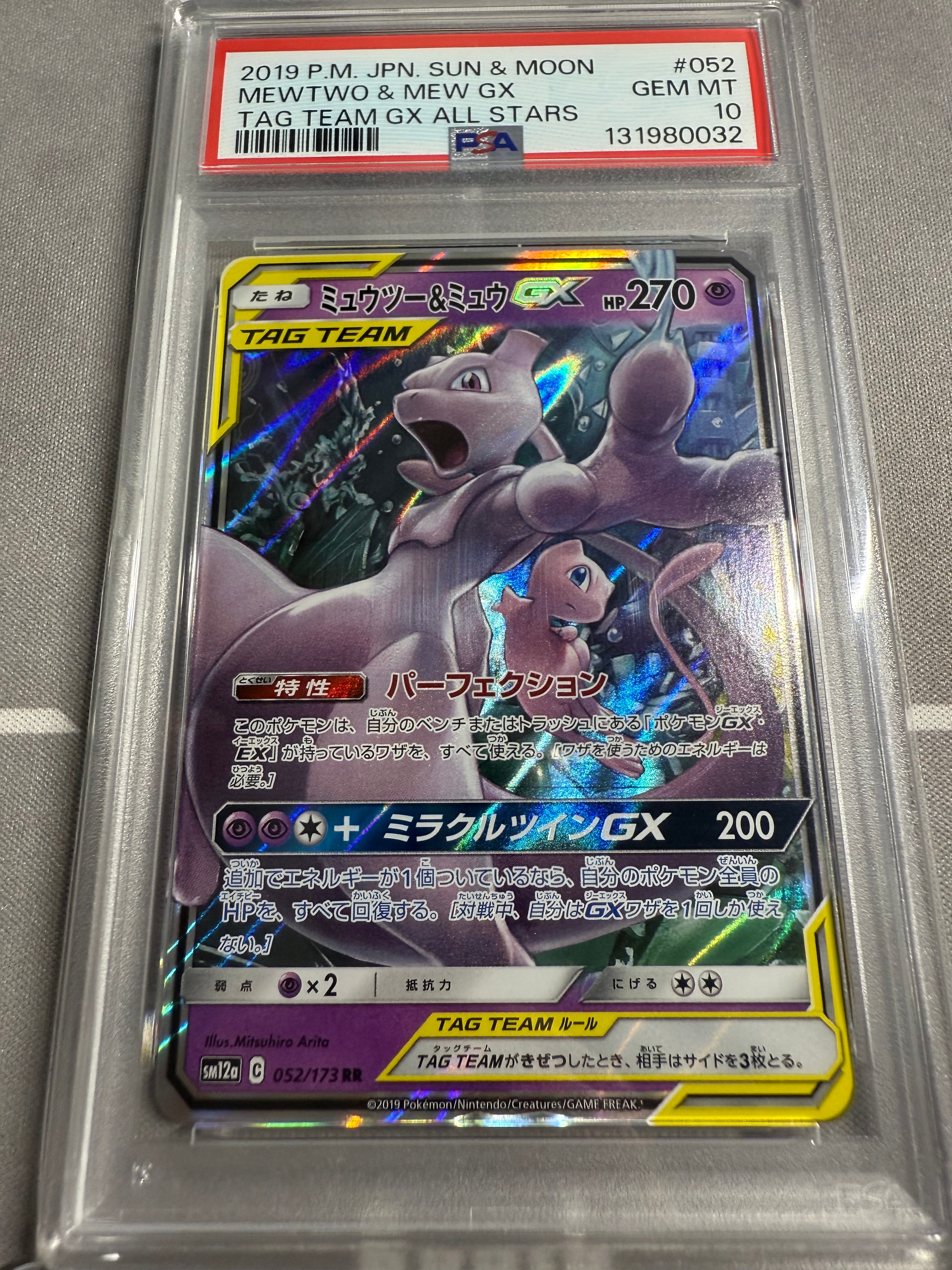 ミュウツー&ミュウGX RR [SM12a 052/173](ハイクラスパック「TAG TEAM GX タッグオールスターズ」)