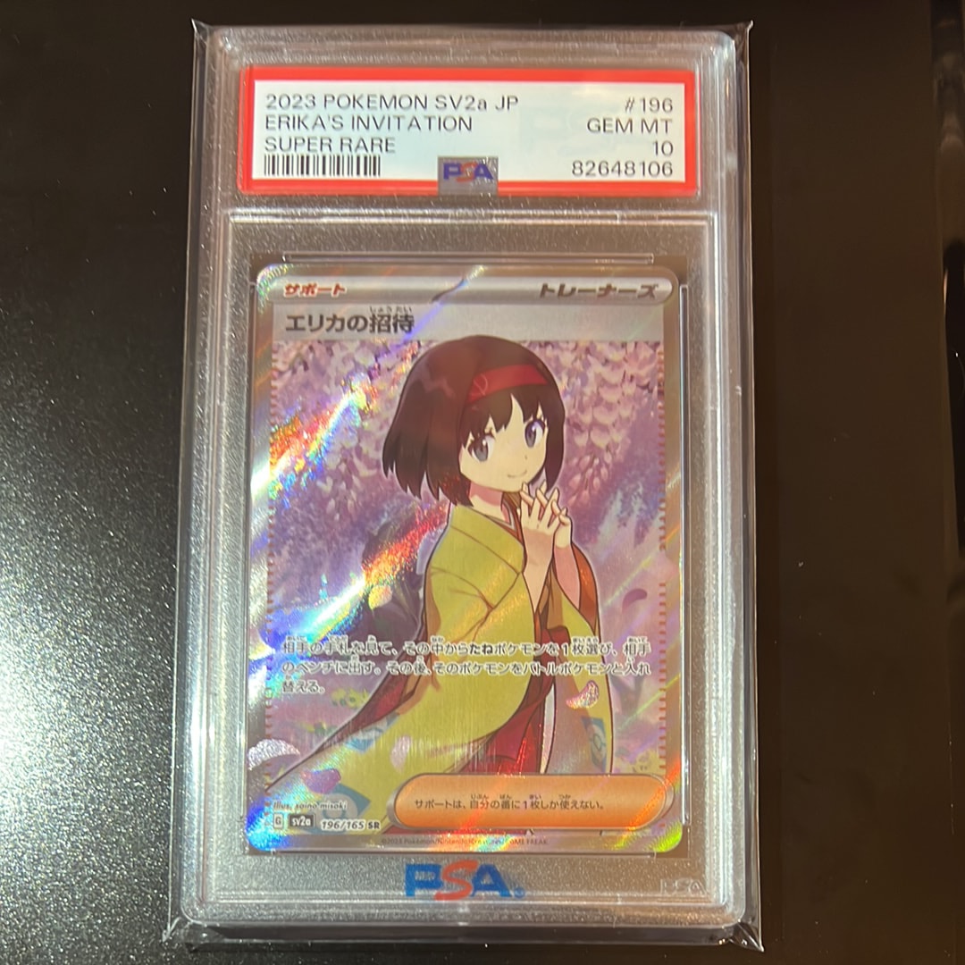 エリカの招待 SR[SV2a 196/165](強化拡張パック「ポケモンカード151」)