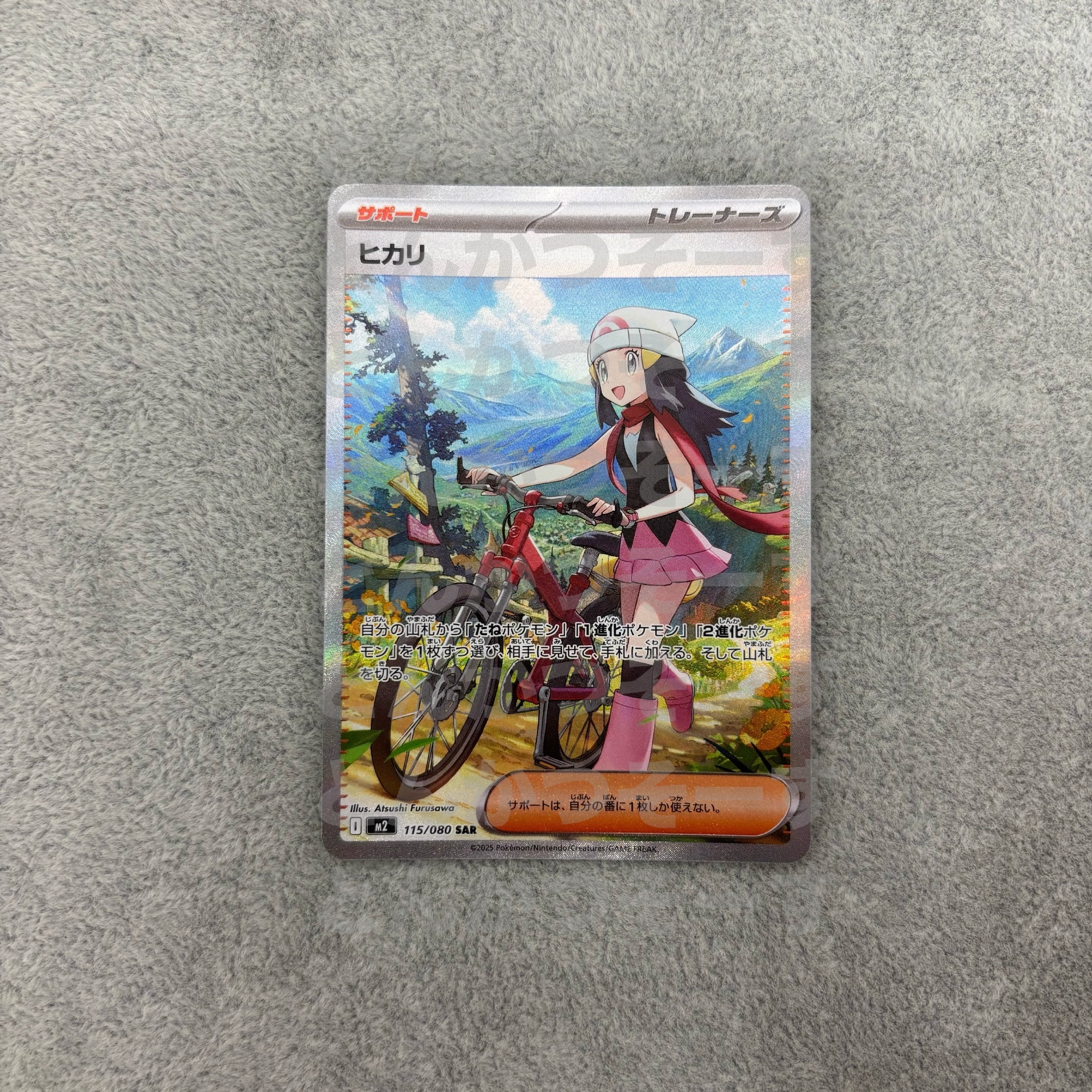 ヒカリ SAR [M2 115/080](拡張パック「インフェルノX」)