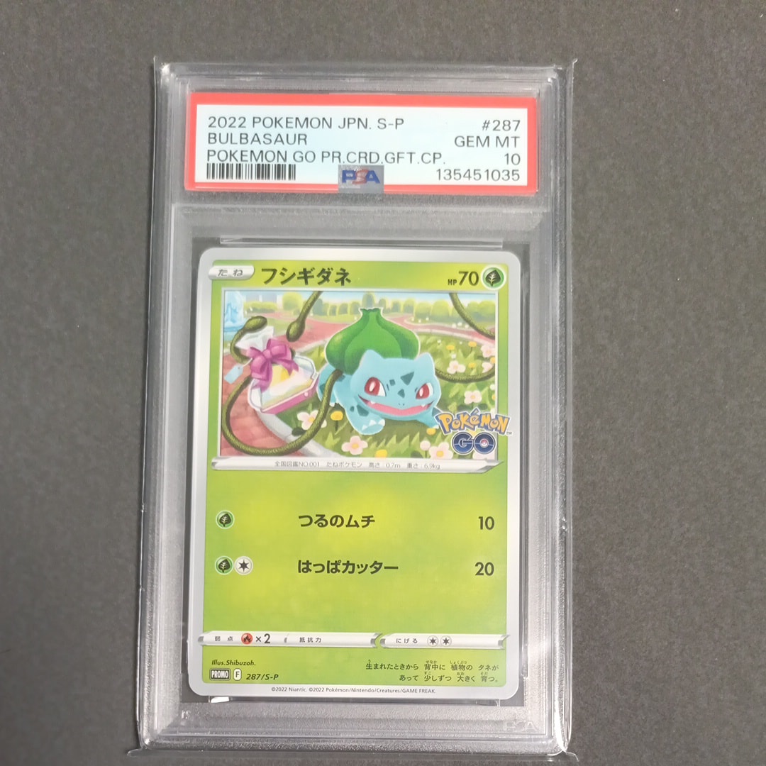 フシギダネ P [S-P 287](プロモーションカード「ポケモン GO ギフトキャンペーン」)