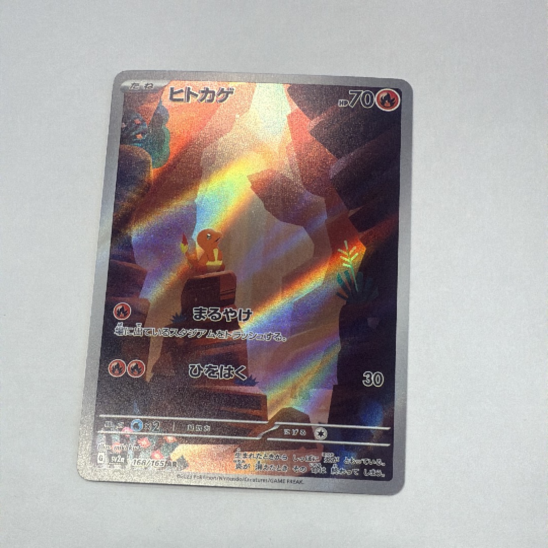ヒトカゲ AR[SV2a 168/165](強化拡張パック「ポケモンカード151」)の