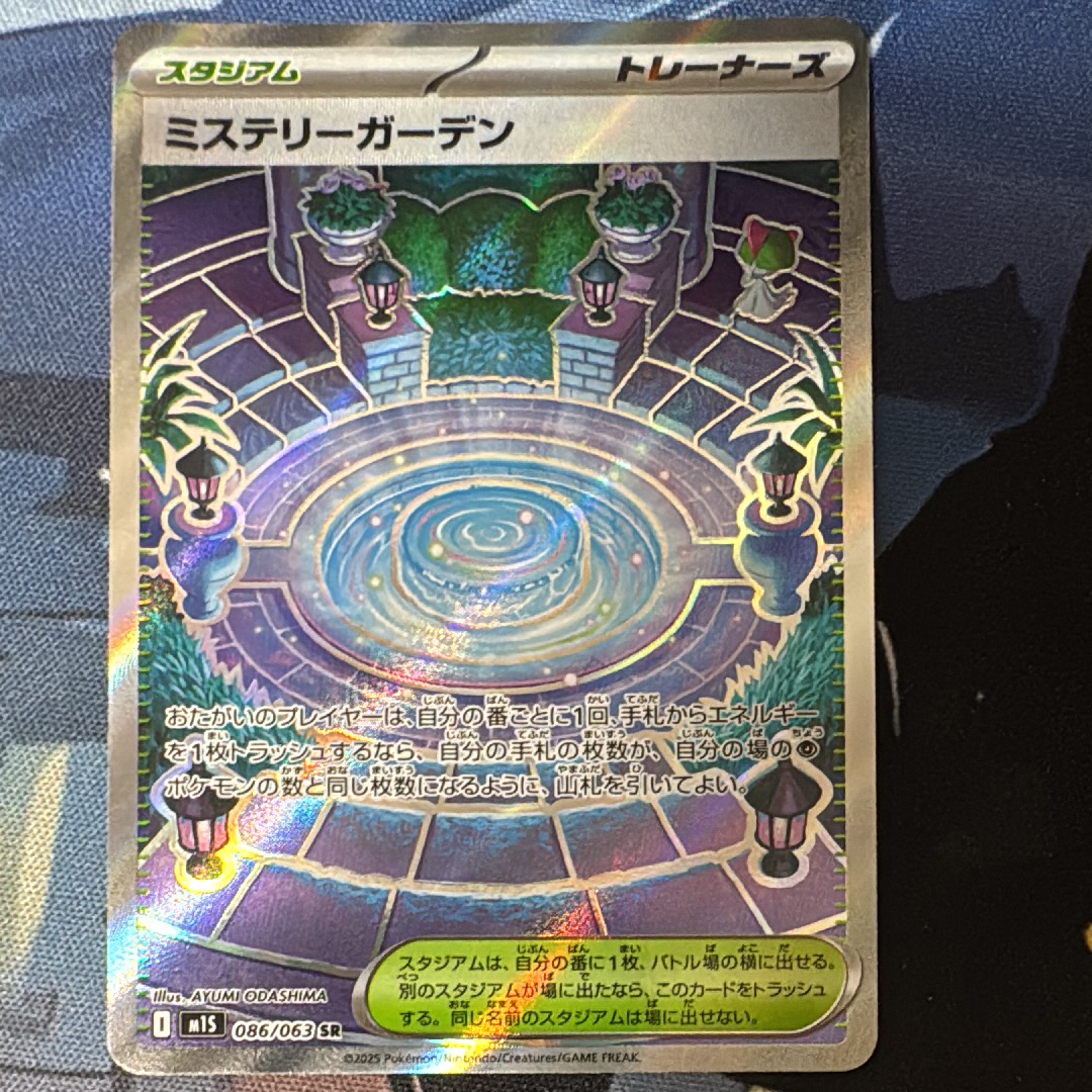 ミステリーガーデン SR [M1S 086/063](拡張パック「メガシンフォニア」)