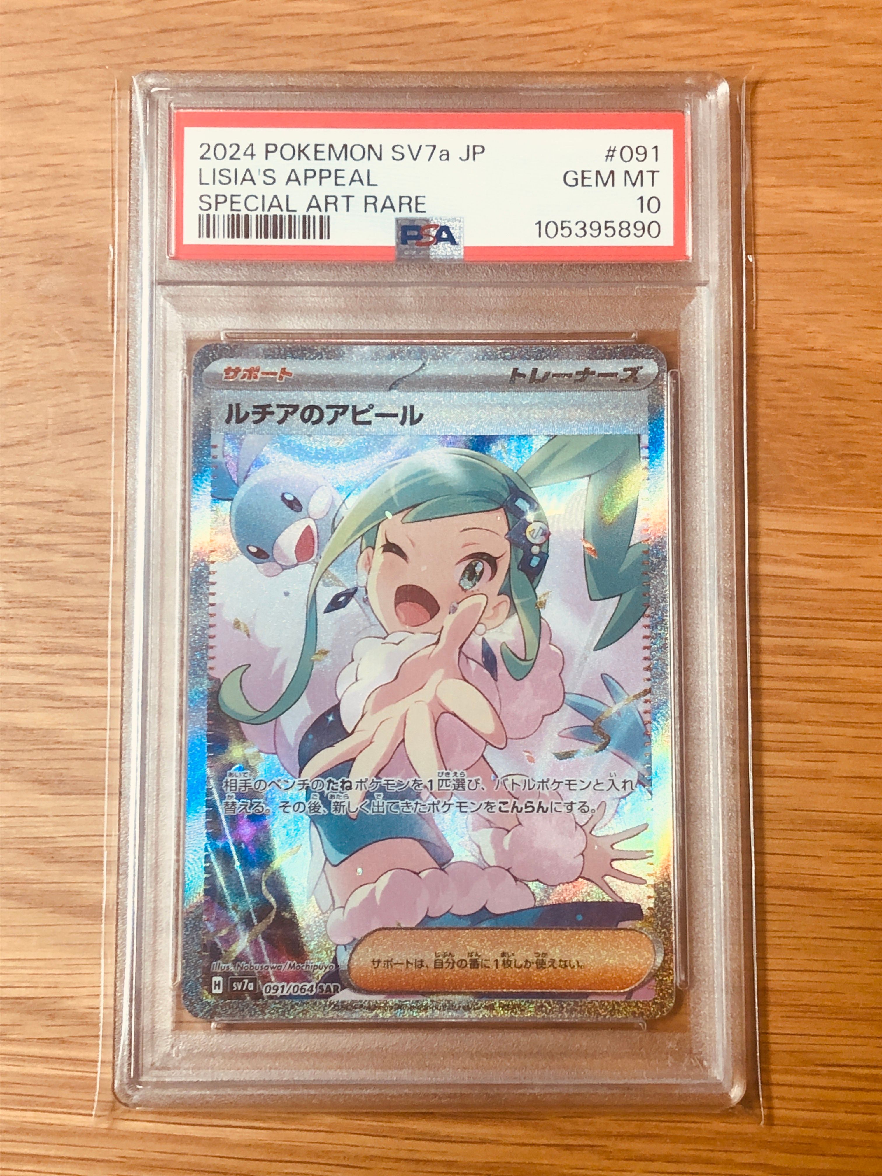 ルチアのアピール SAR [SV7a 091/064](強化拡張パック「楽園ドラゴーナ」)