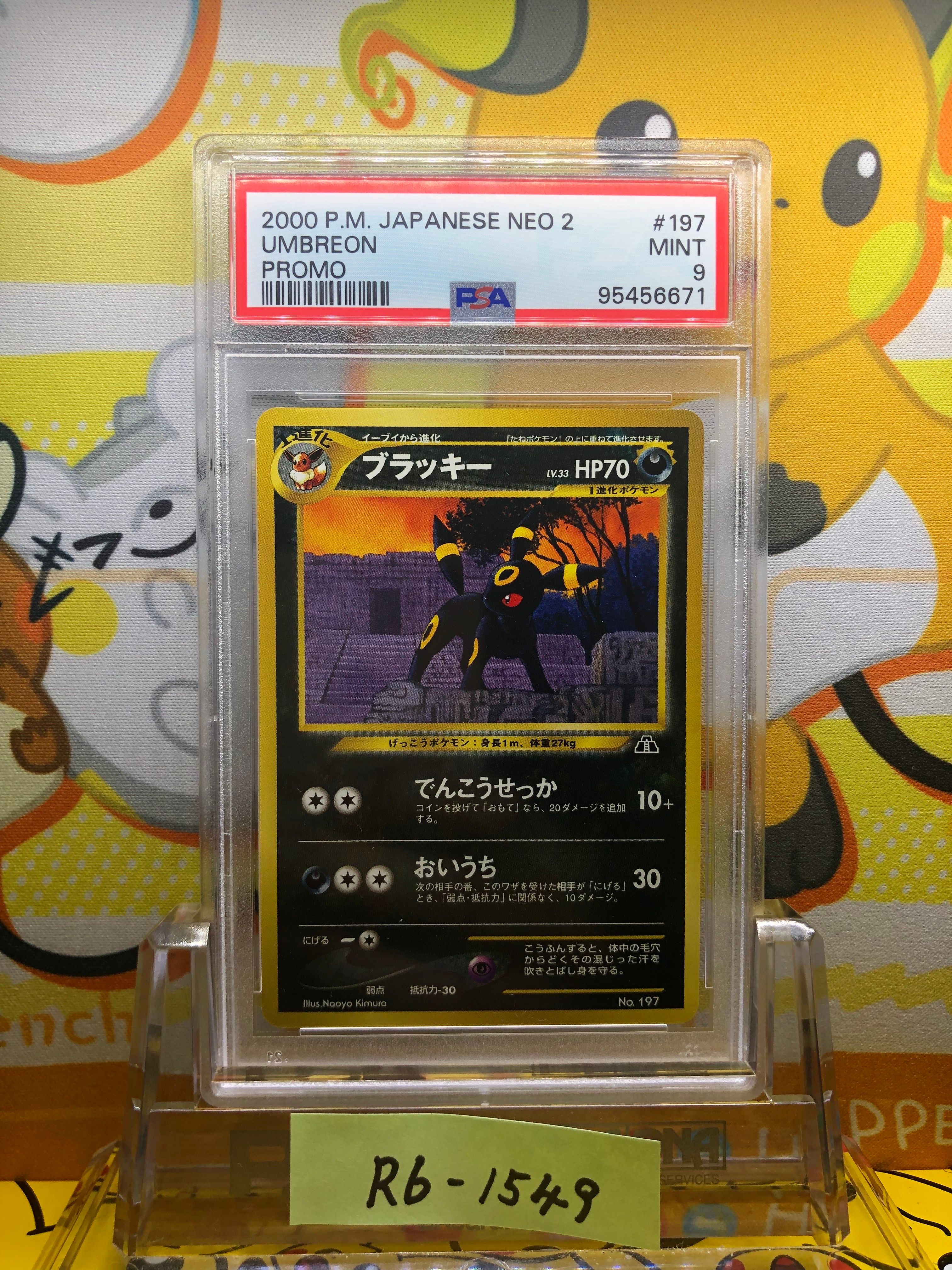 【PSA9】 ブラッキー プレミアムファイル2 neo 旧裏 ブラッキープレミアムファイル2: 旧裏[neoP2 No.197](プレミアム