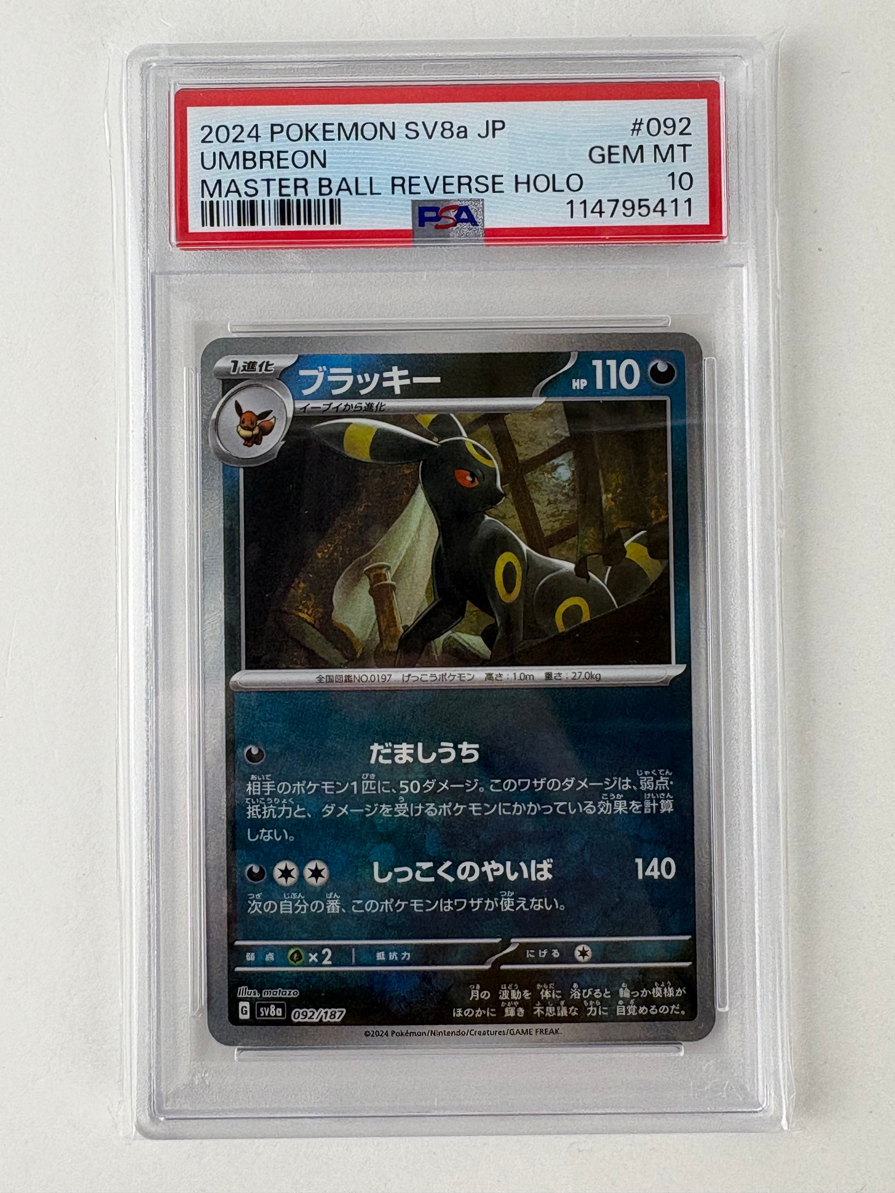 ブラッキー :マスターボールミラー [SV8a 092/187](ハイクラスパック「テラスタルフェスex」)