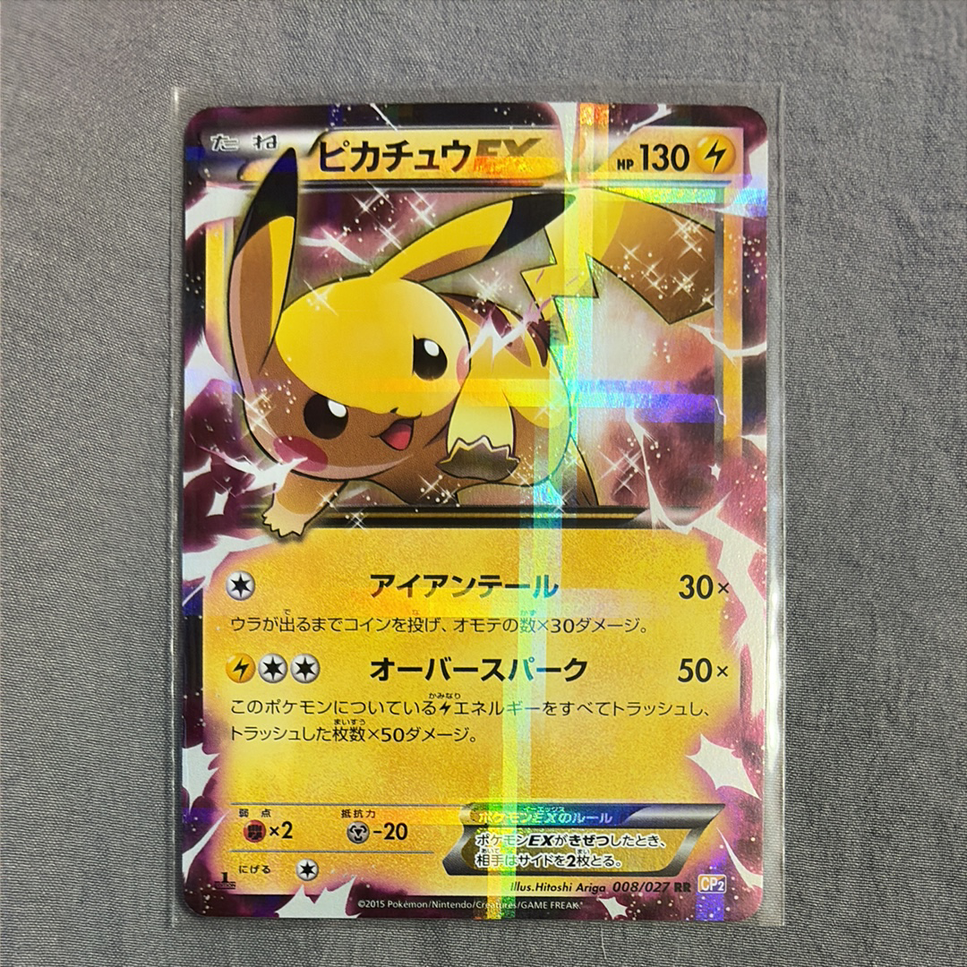 ピカチュウEX RR :1ED [CP2 008/027](コンセプトパック「伝説キラ