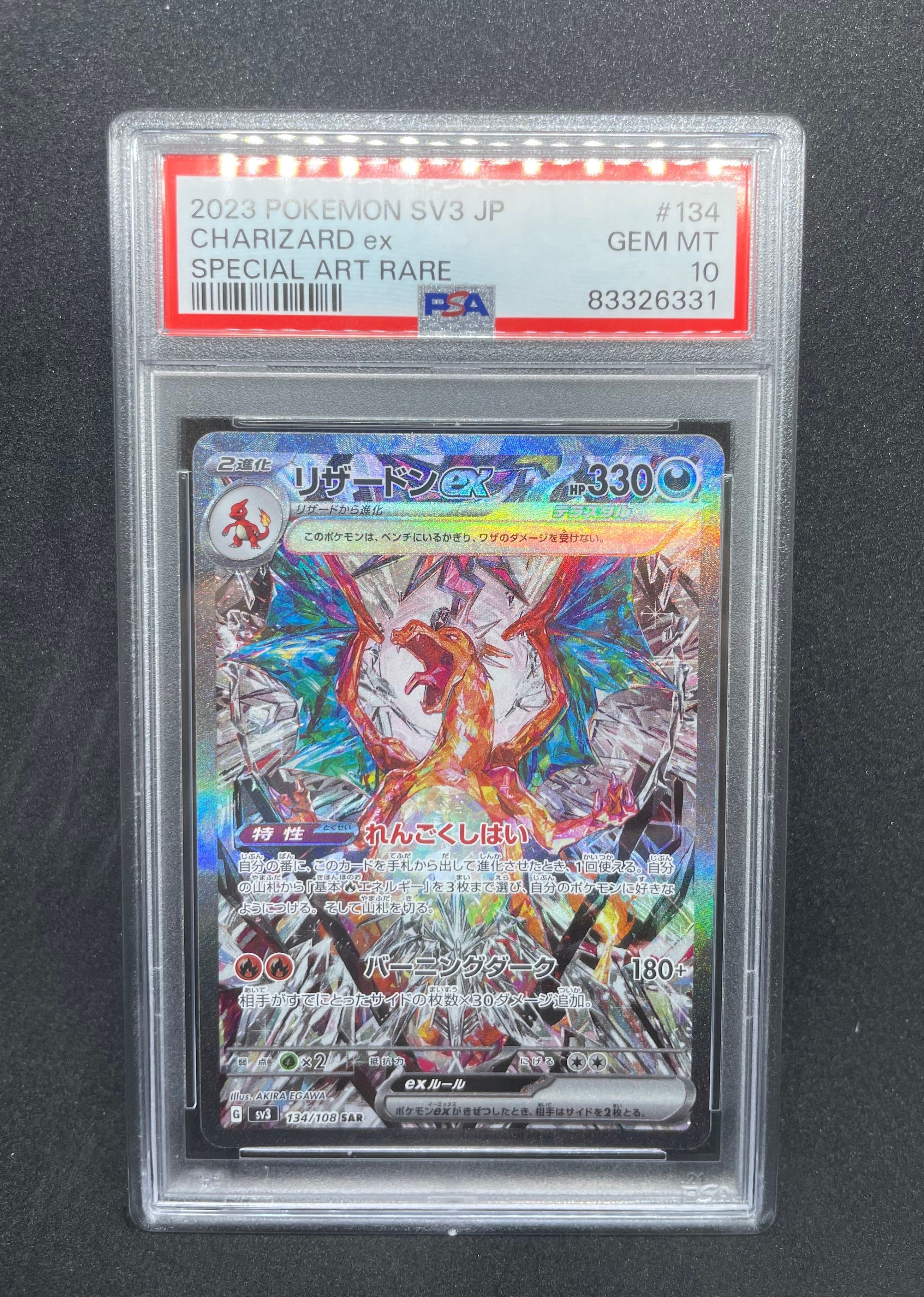 リザードンex SAR[SV3 134/108](拡張パック「黒炎の支配者」)