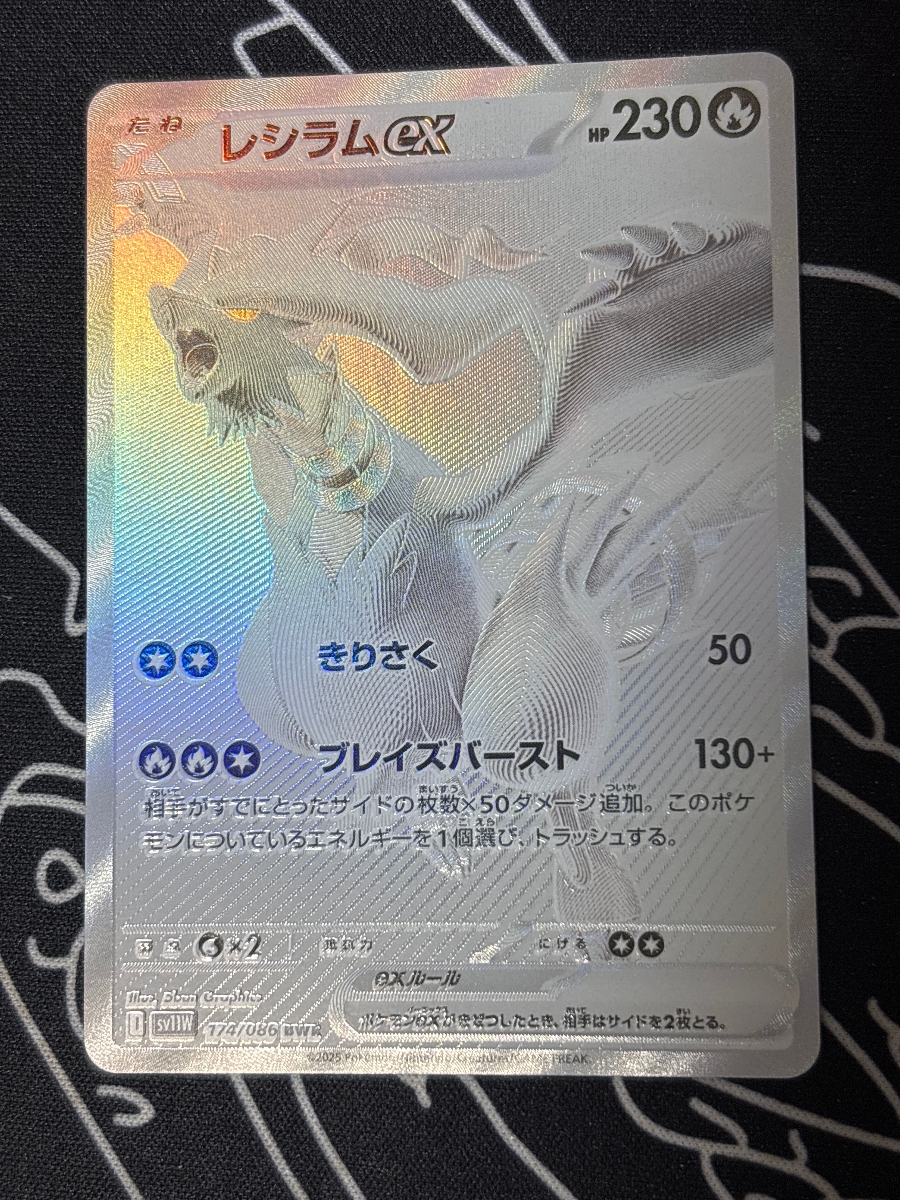 レシラムex BWR [SV11W 174/086](拡張パック「ホワイトフレア」)