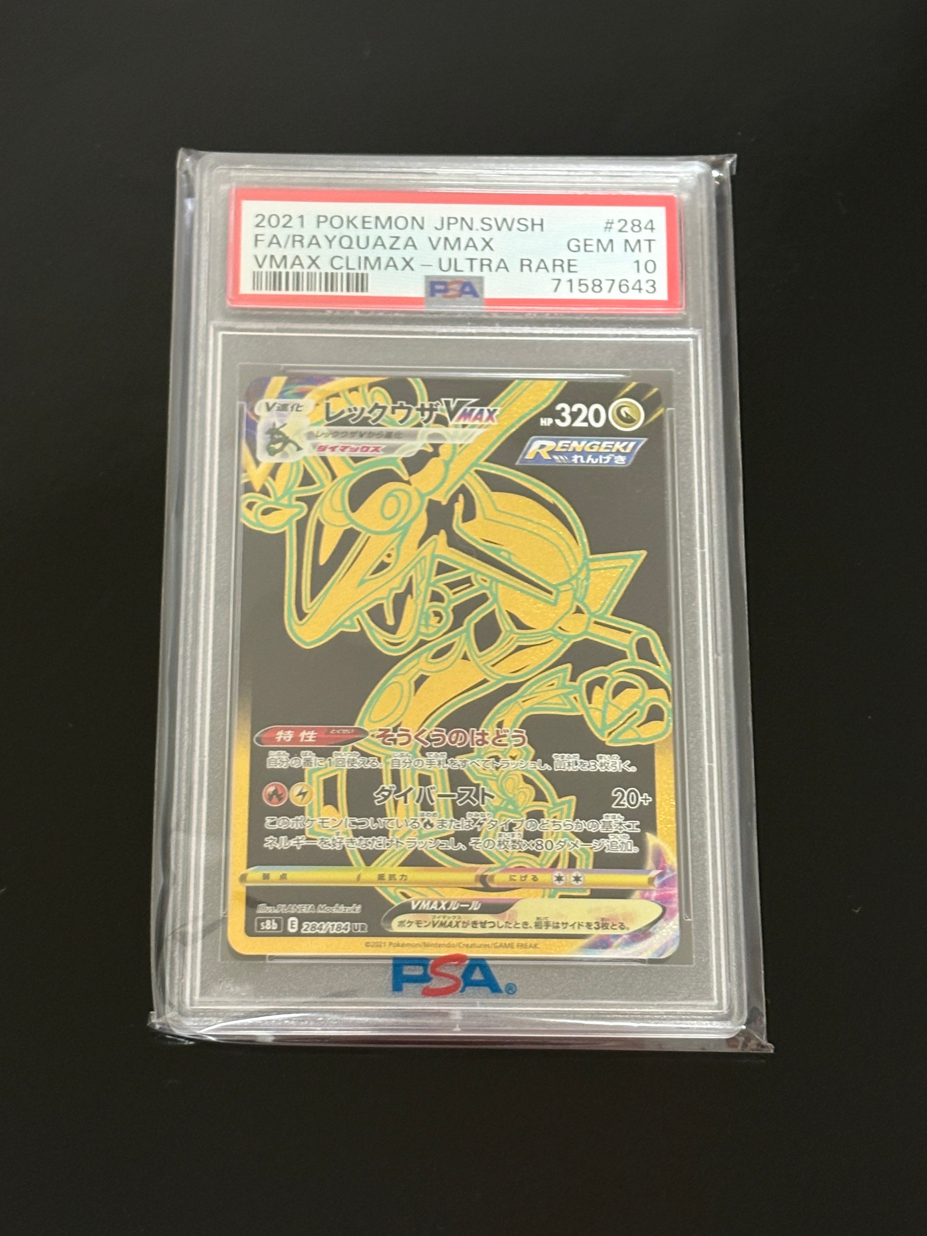 レックウザVMAX UR[S8b 284/184](ハイクラスパック「VMAXクライマックス」)