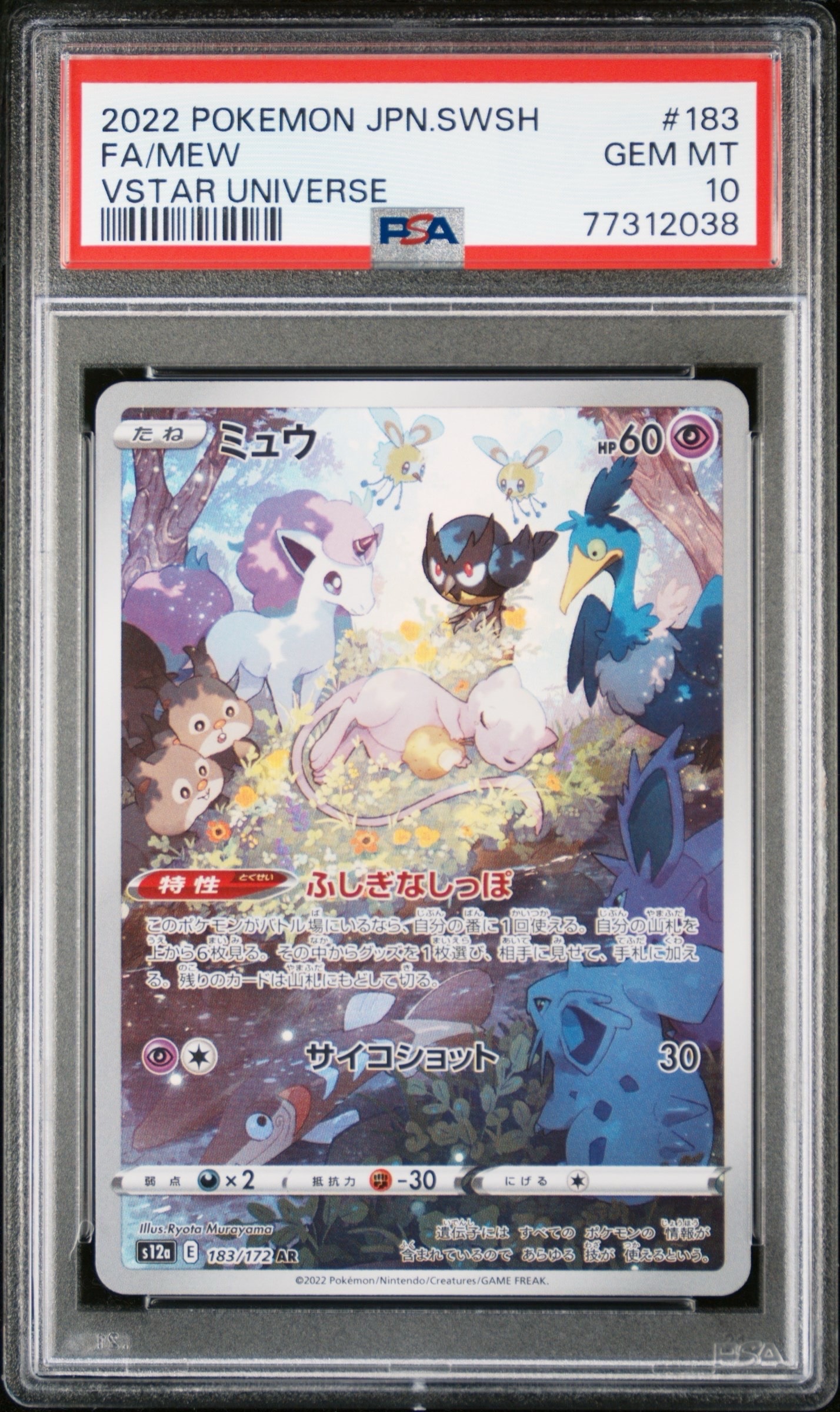 ミュウ AR[s12a 183/172](ハイクラスパック「VSTARユニバース」)の新品