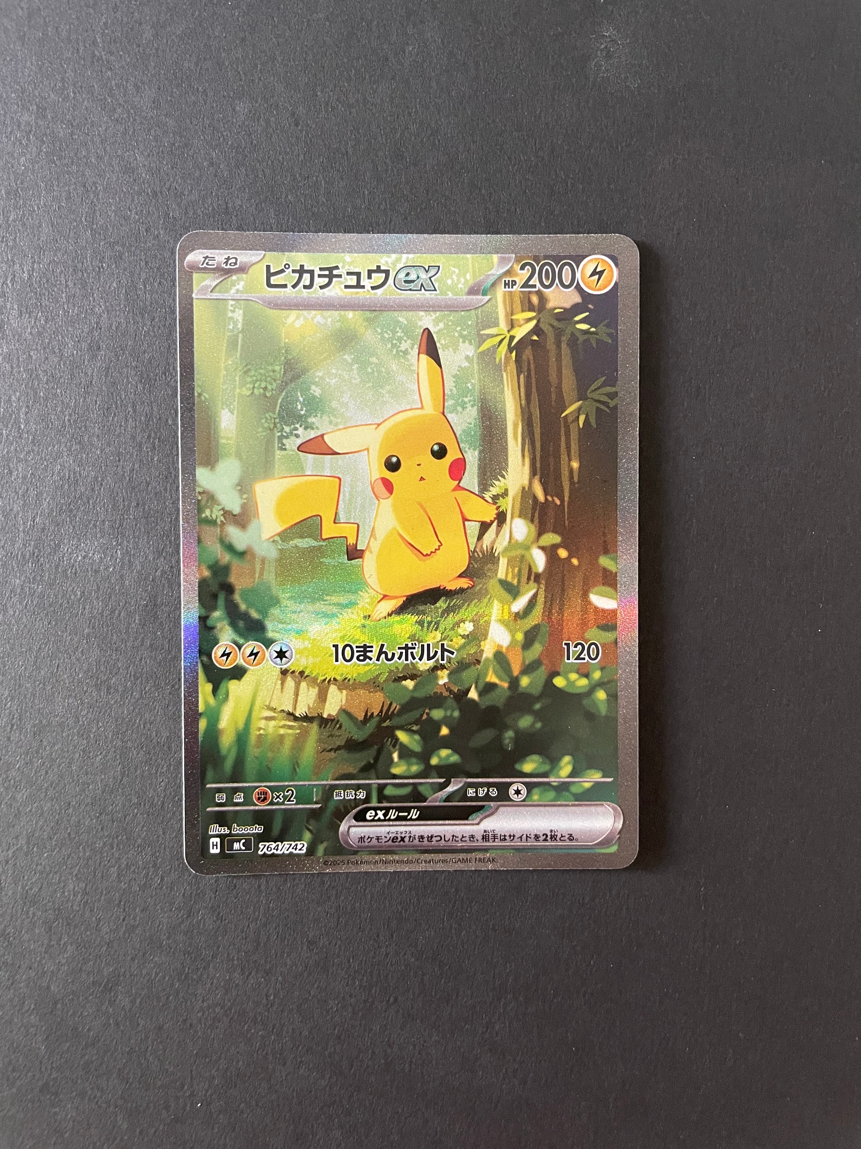 ピカチュウex SAR仕様 [MC 764/742](スタートデッキ100「バトル