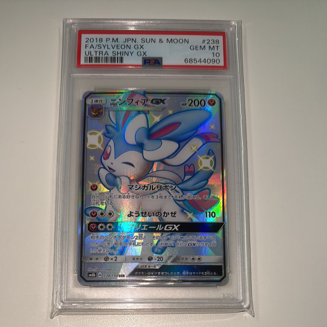 ニンフィアGX SSR[SM8b 238/150](ハイクラスパック「GXウルトラ