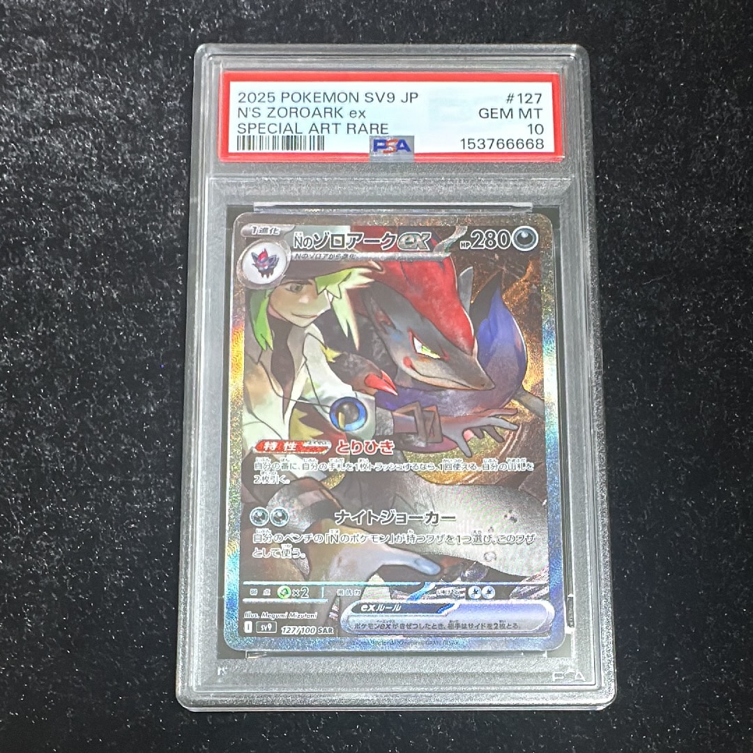 PSA10】Nのゾロアークex SAR [SV9 127/100](拡張パック「バトル