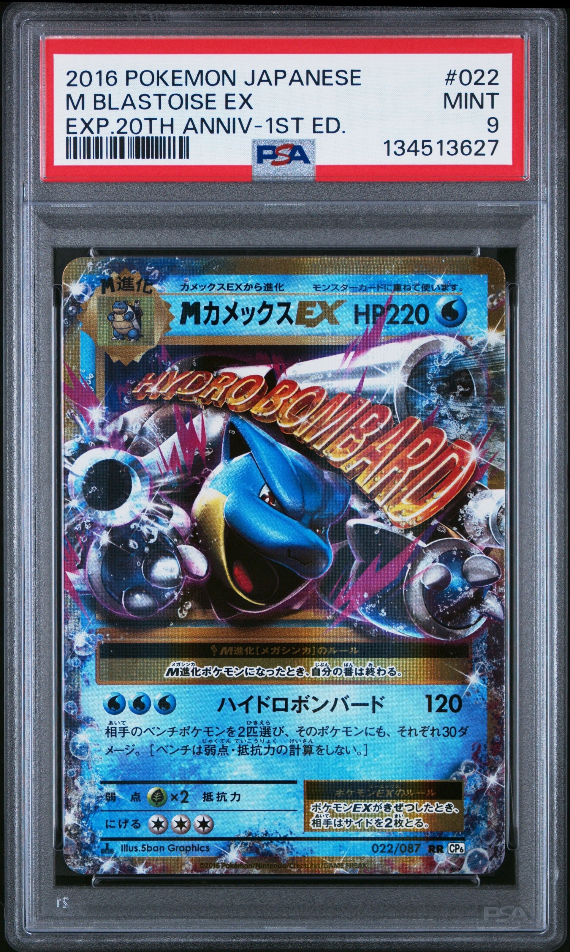 PSA9】MカメックスEX RR :1ED [CP6 022/087](コンセプトパック