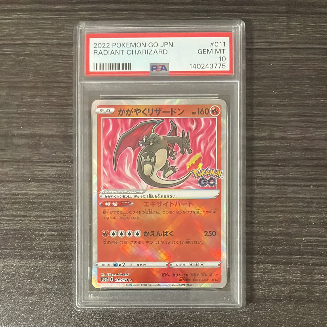 かがやくリザードン K[S10b 011/071](強化拡張パック「Pokemon GO」)