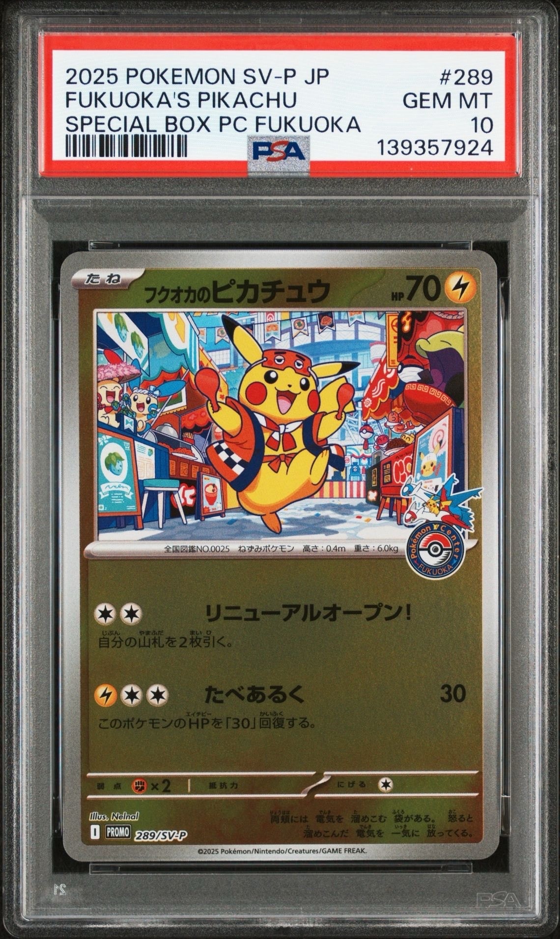 フクオカのピカチュウ P [SV-P 289](スペシャルBOX「ポケモンセンターフクオカ」)