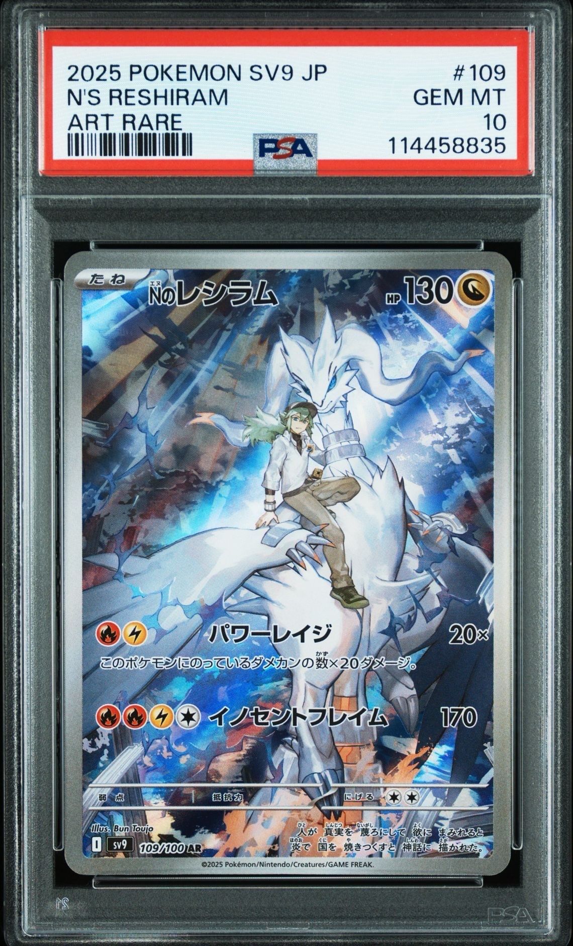 Nのレシラム AR [SV9 109/100](拡張パック「バトルパートナーズ」)