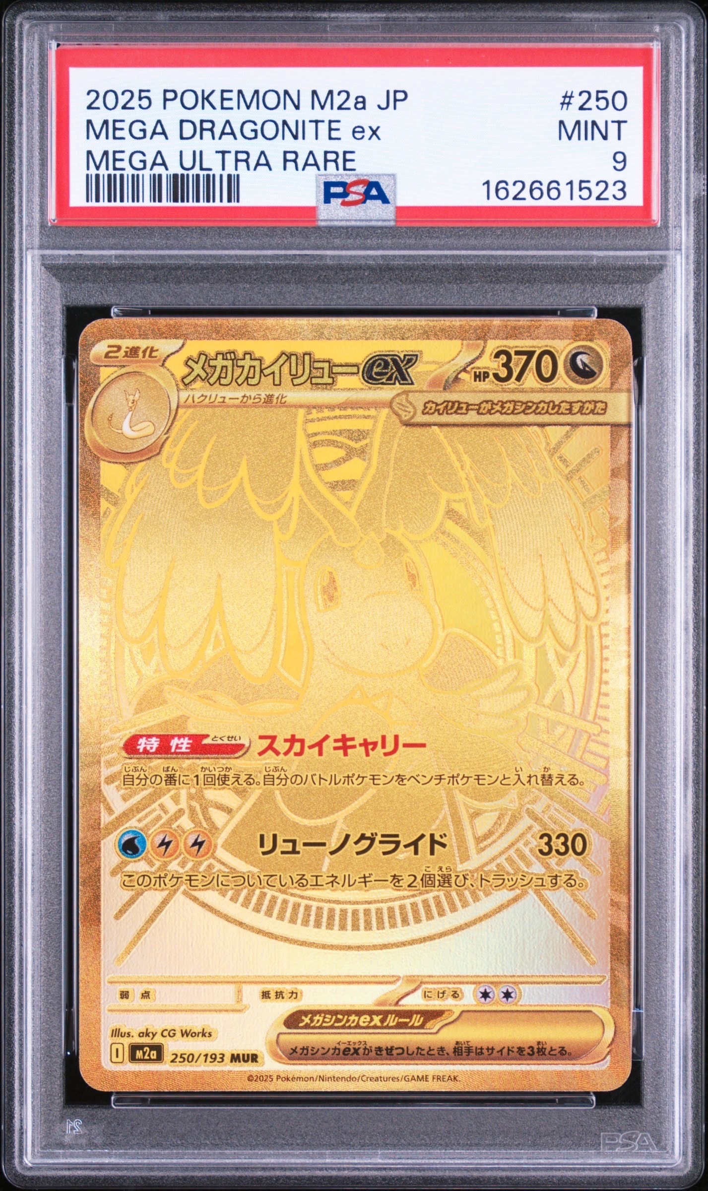 PSA9】メガカイリューex MUR [M2a 250/193](ハイクラスパック「MEGA