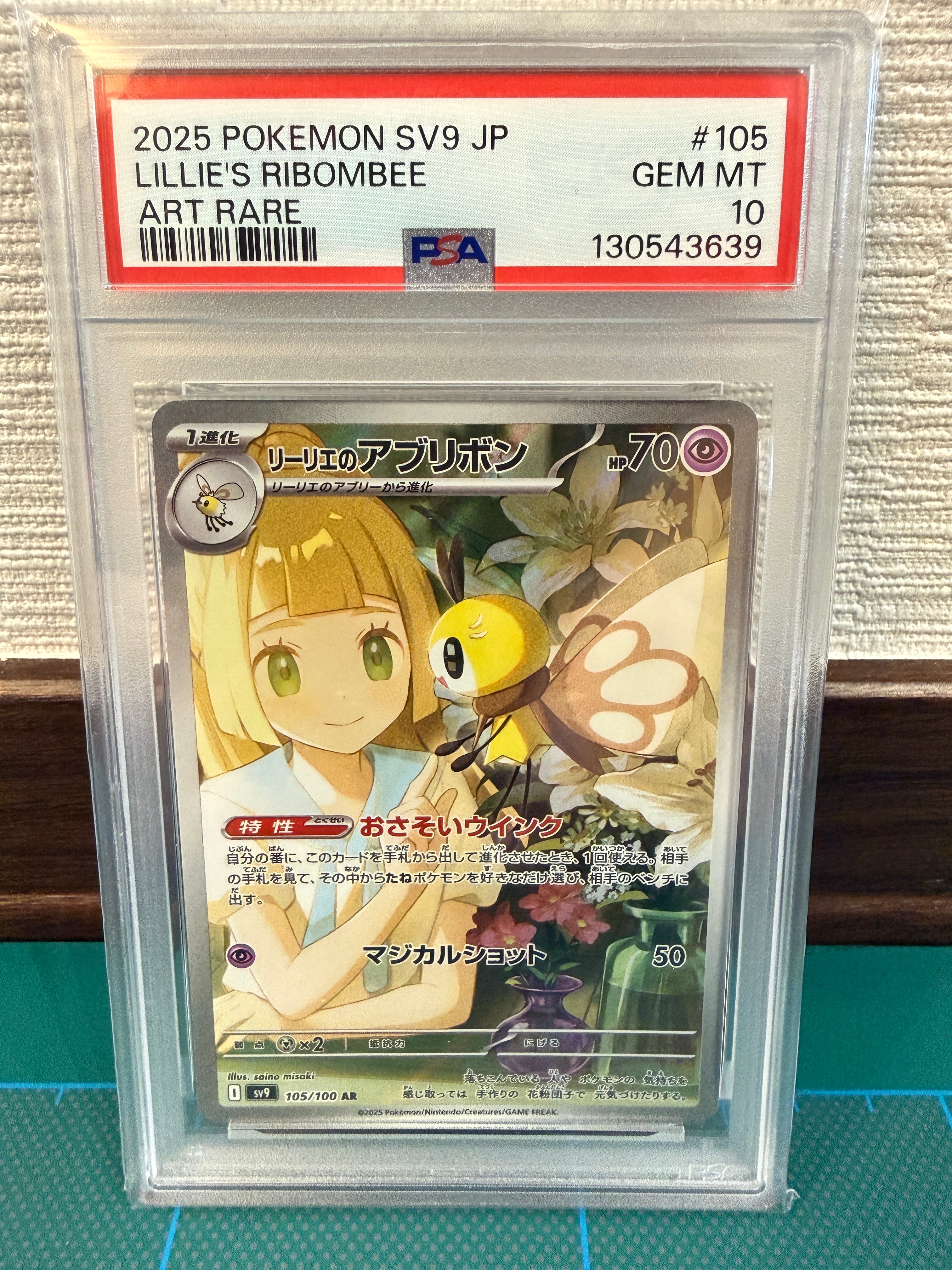 リーリエのアブリボン AR [SV9 105/100](拡張パック「バトルパートナーズ」)