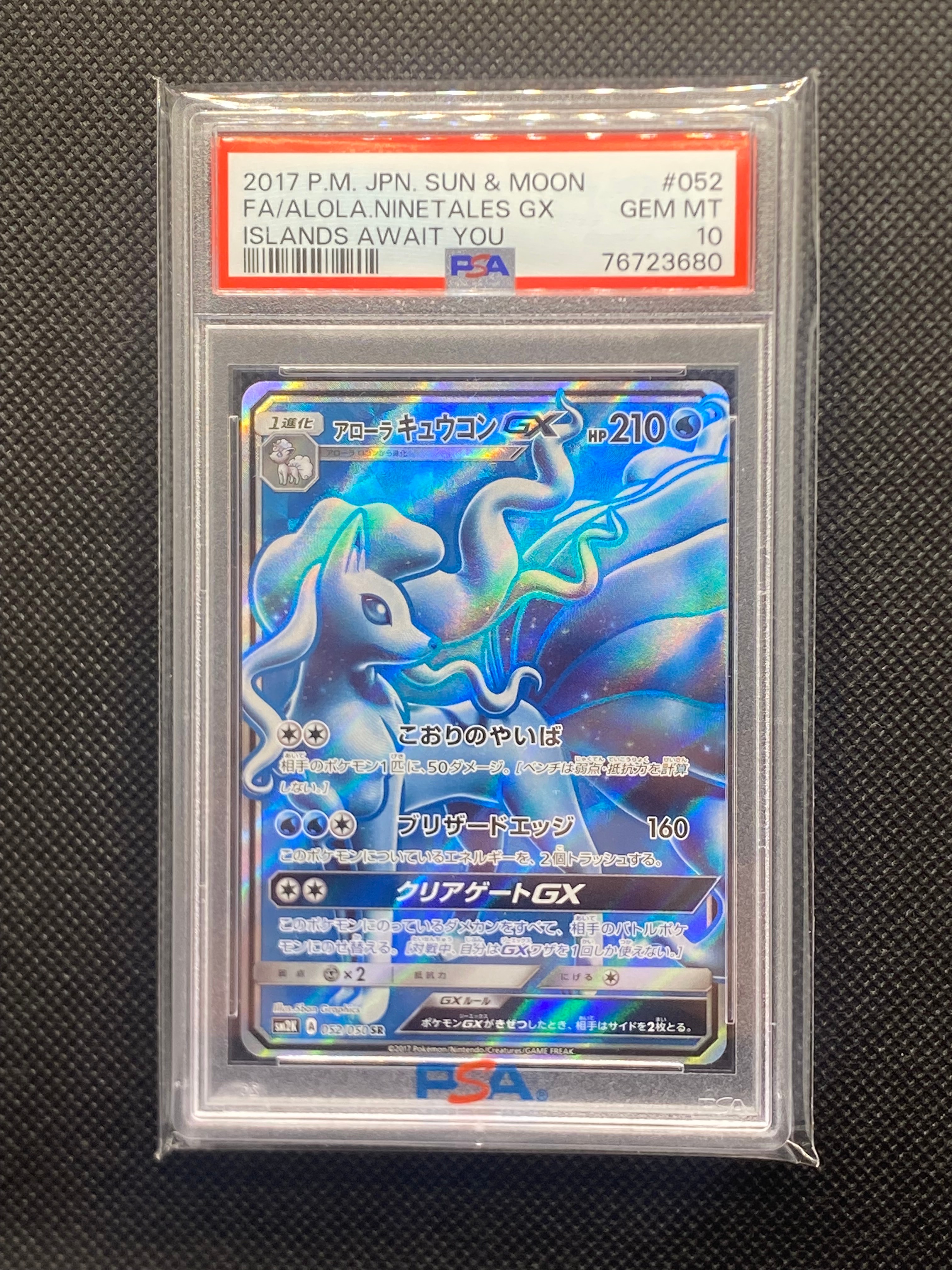 【PSA10】アローラキュウコンGX SR アローラキュウコンgx sr psa10 ポケモンカードゲーム