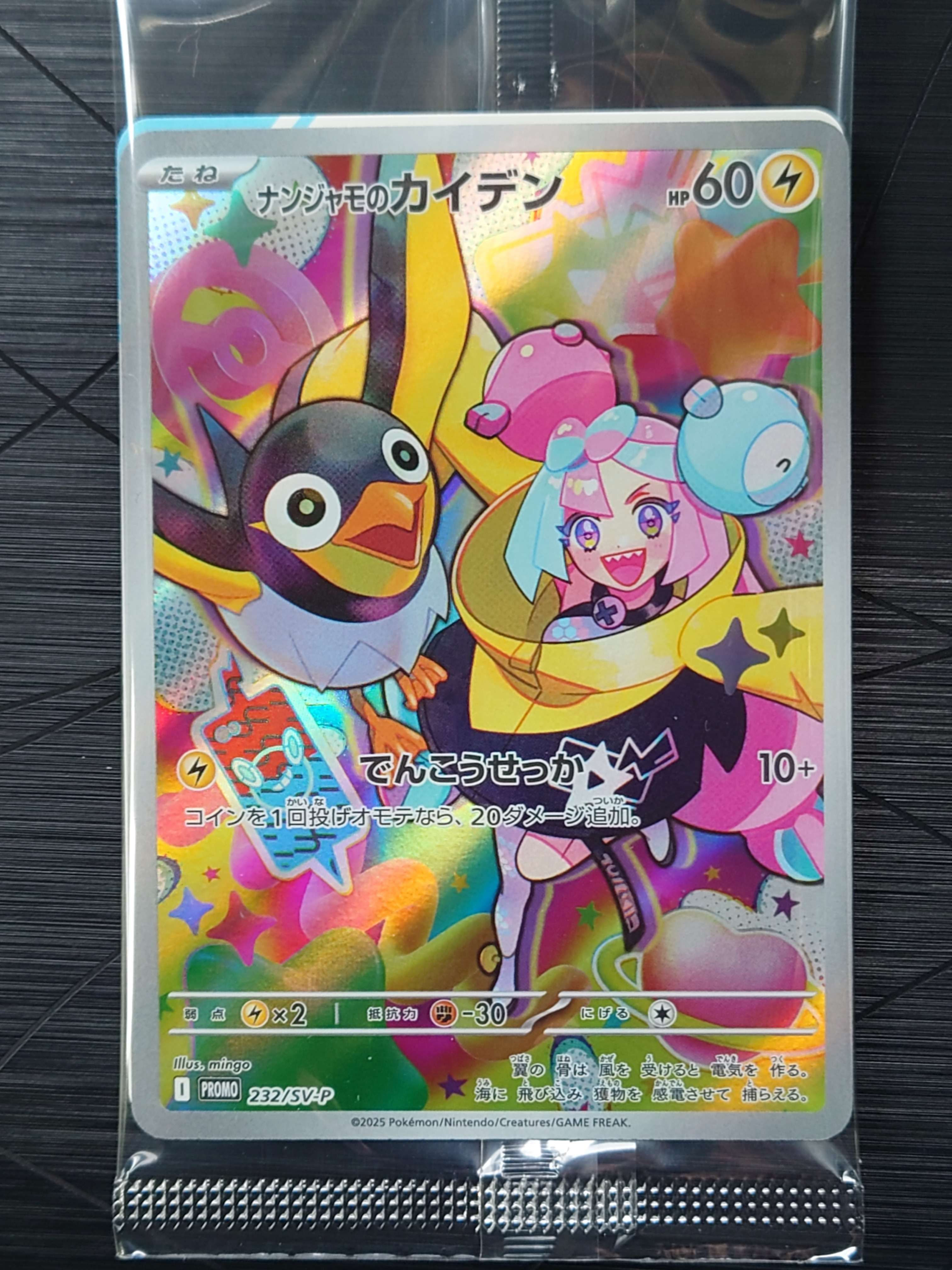 ナンジャモのカイデン P [SV-P 232](プロモーションカード「拡張パック バトルパートナーズ Box購入キャンペーン」)