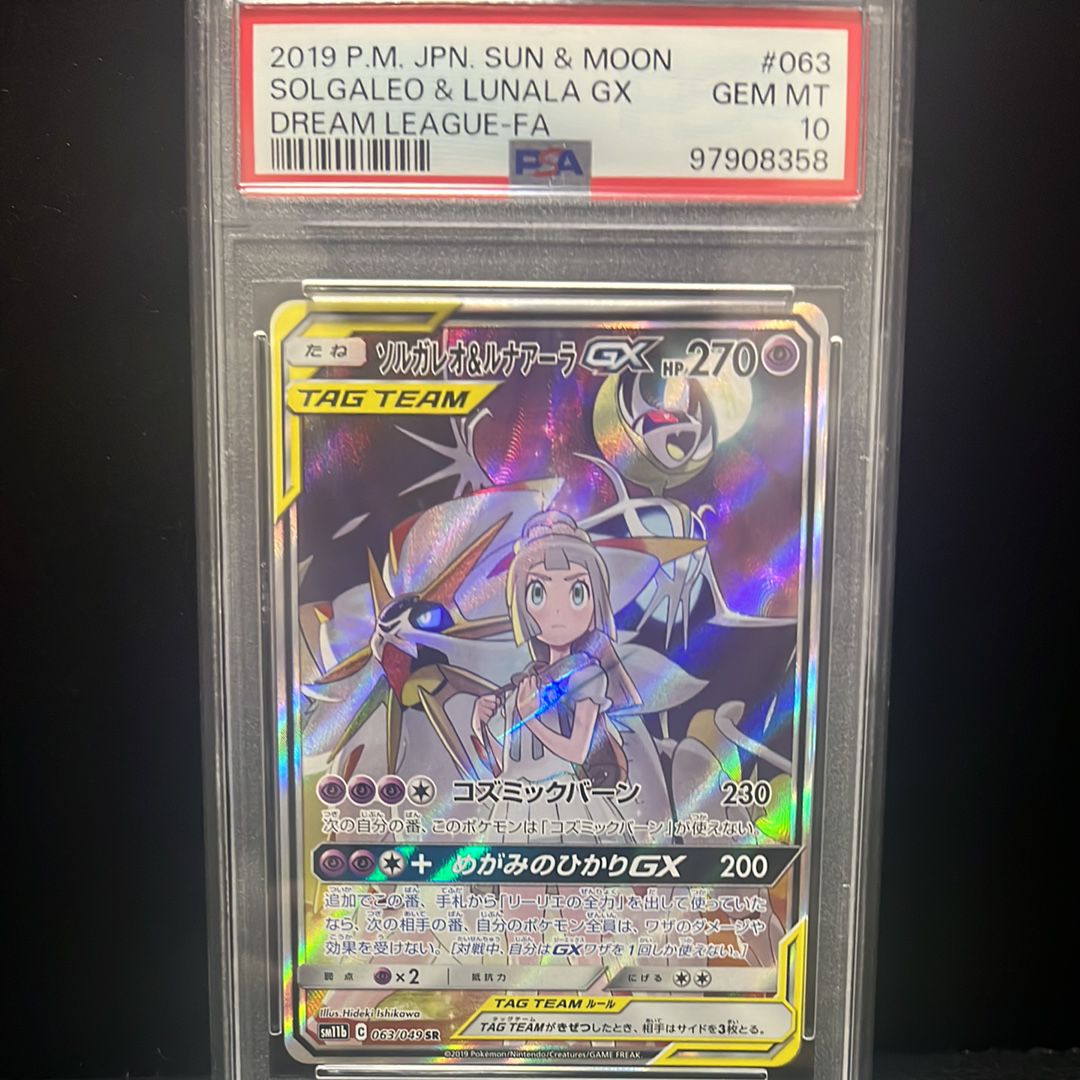 ソルガレオ&ルナアーラGX (リーリエ) SR :SA (ソルルナGX) [SM11b 063/049](強化拡張パック「ドリームリーグ」)
