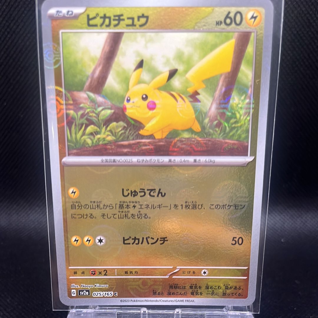 ピカチュウ C: モンスターボールミラー[SV2a 025/165](強化拡張パック「ポケモンカード151」)