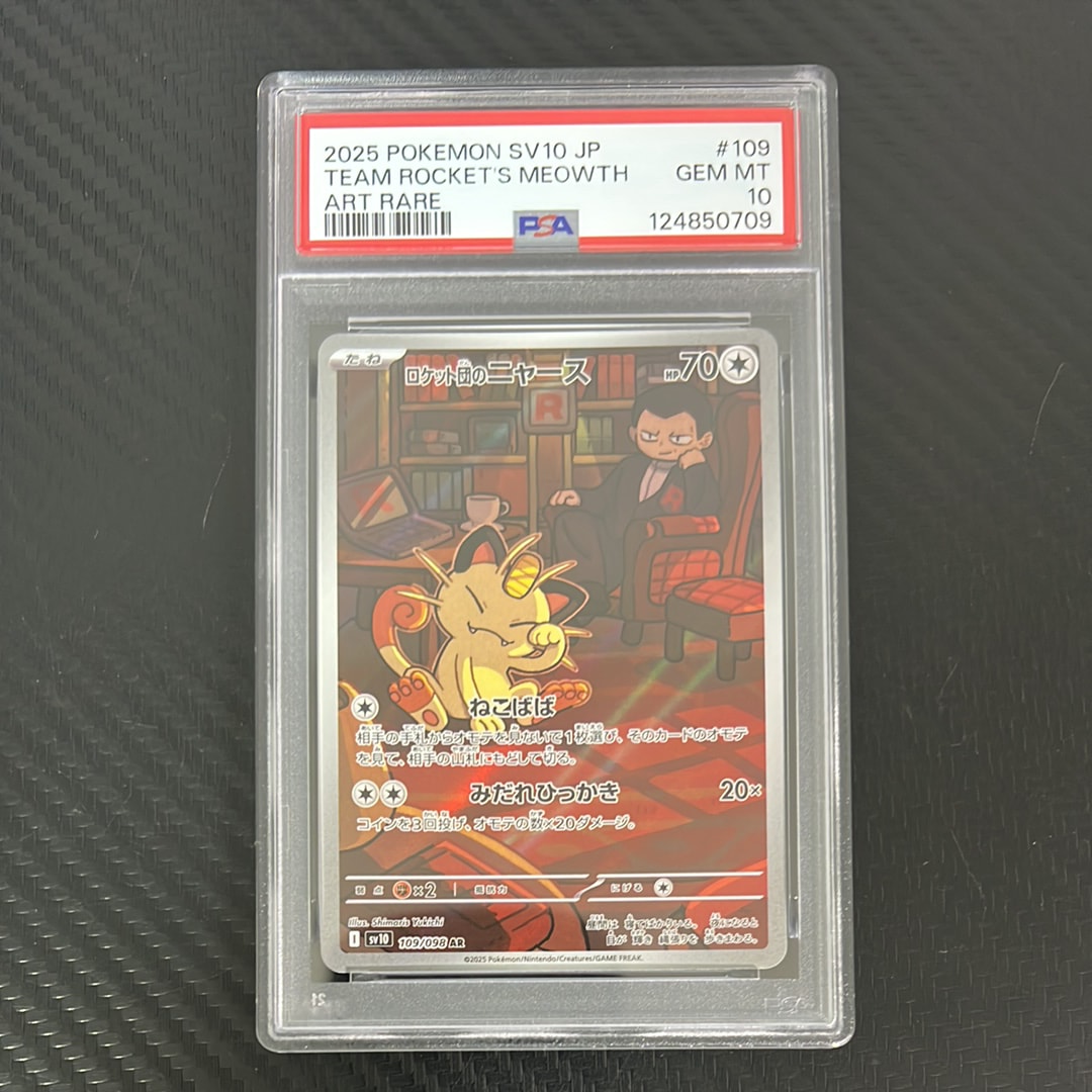 ロケット団のニャース AR [SV10 109/098](拡張パック「ロケット団の栄光」)