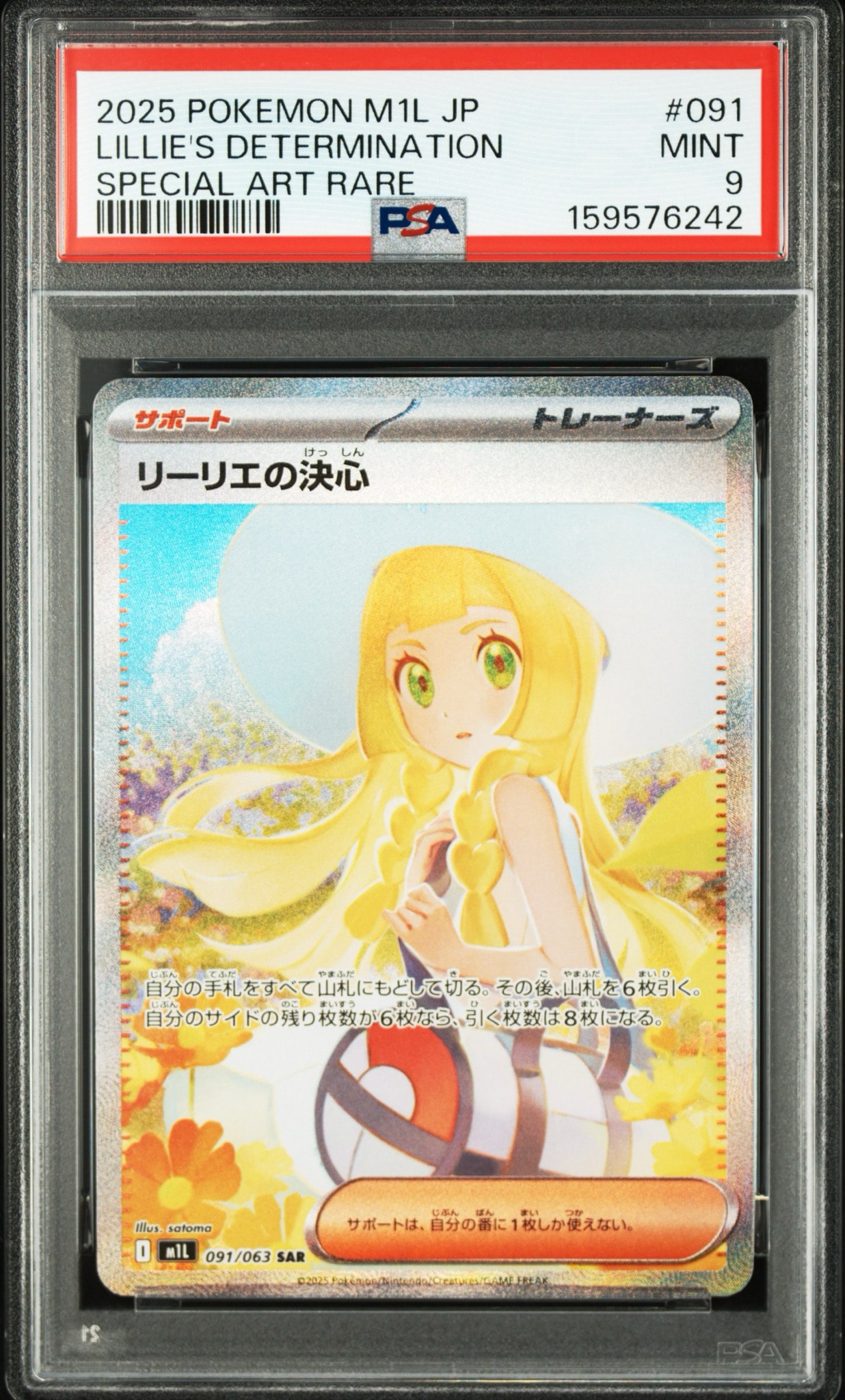 リーリエの決心 SAR [M1L 091/063](拡張パック「メガブレイブ」)通販