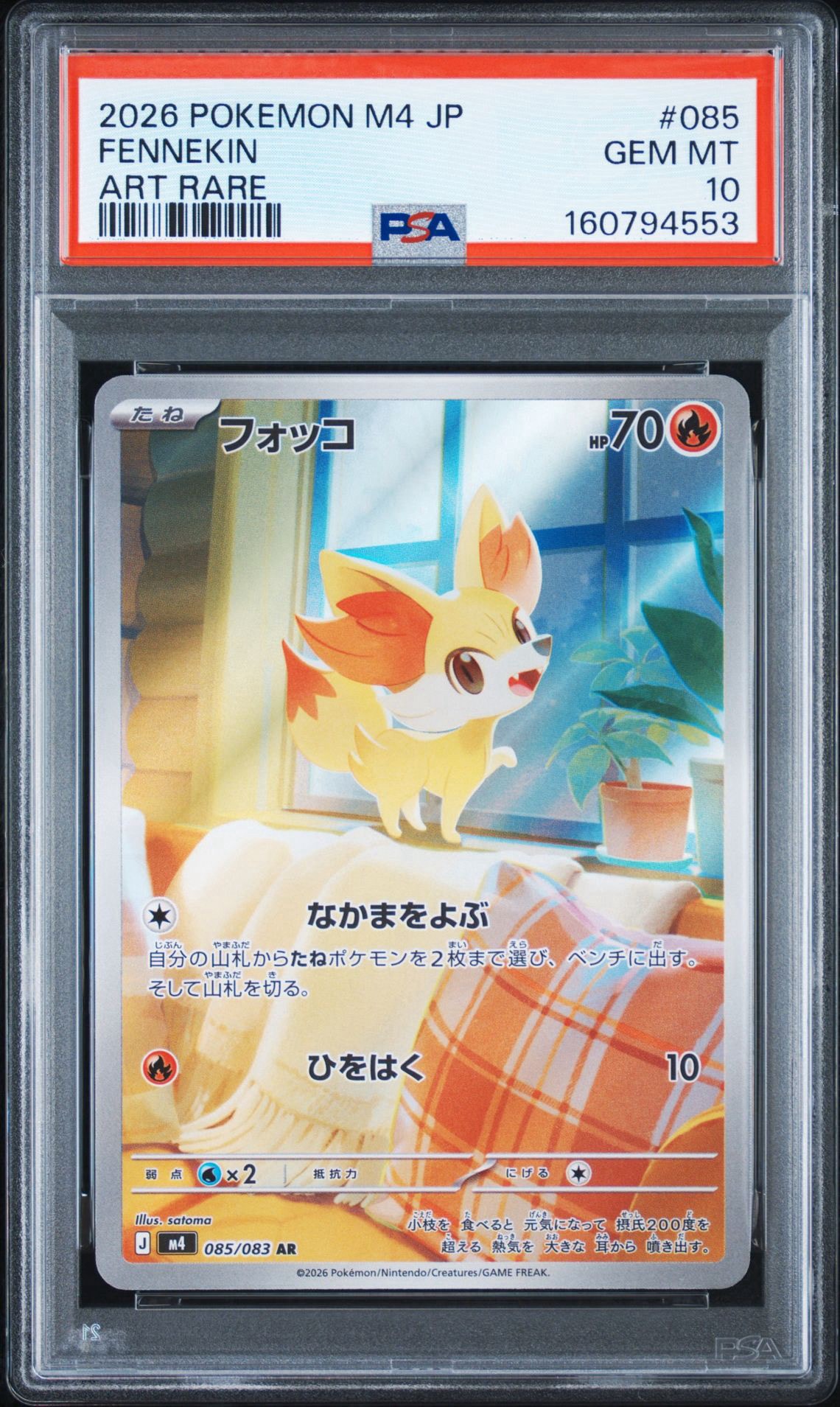 フォッコ AR [M4 085/083](拡張パック「ニンジャスピナー」)通販・買取